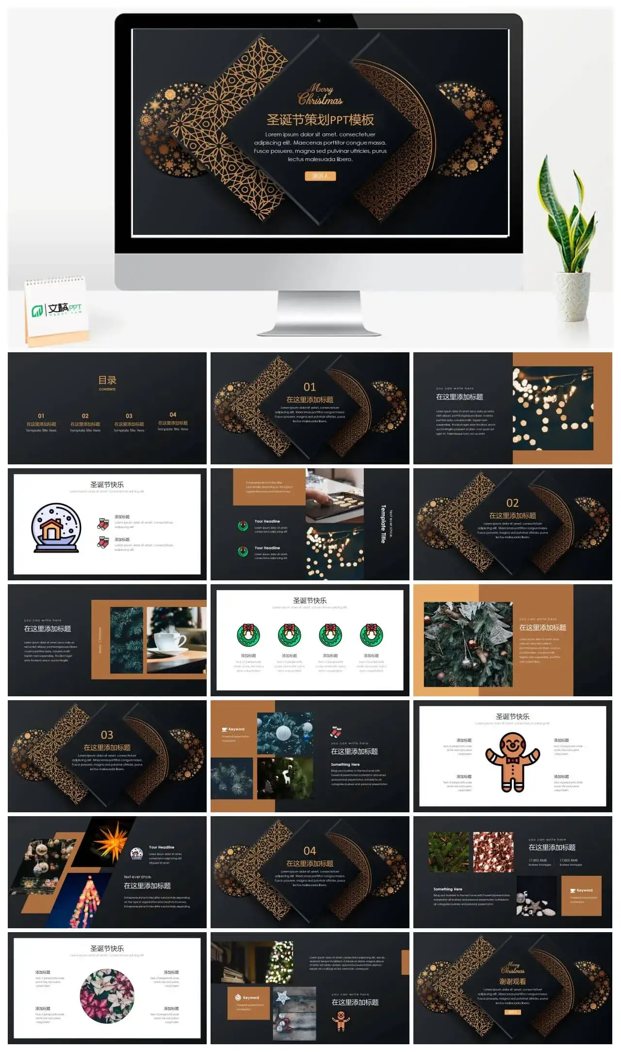 黑色唯美圣诞节活动策划ppt