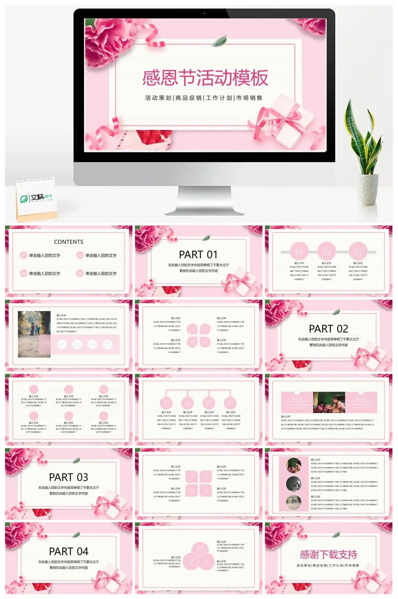 精美粉色康乃馨感恩父母老师PPT模板