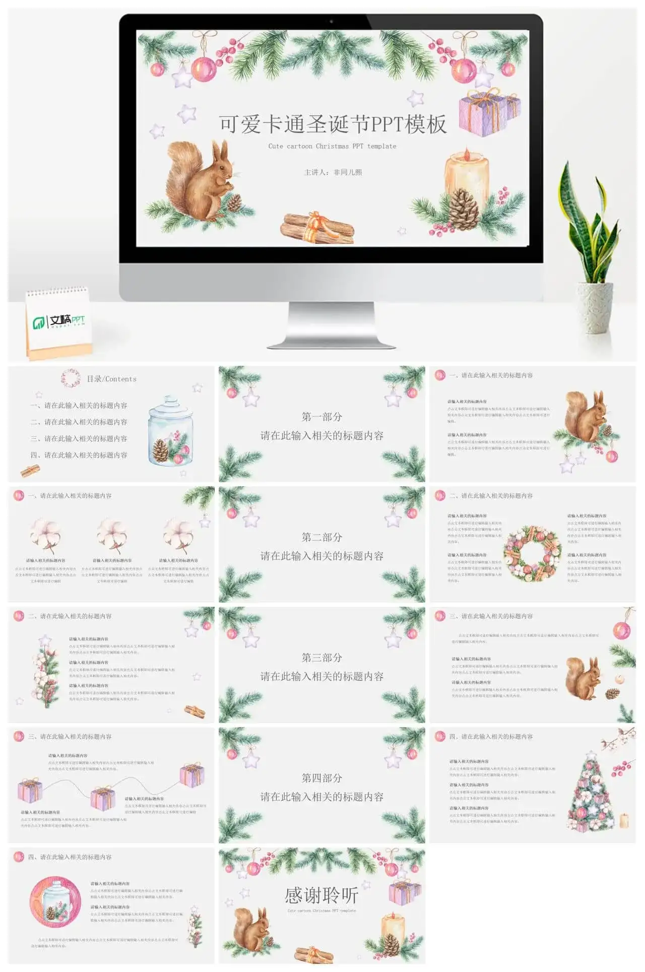 精美圣诞节卡通小松鼠PPT模板 精美圣诞节卡通小松鼠PPT模板