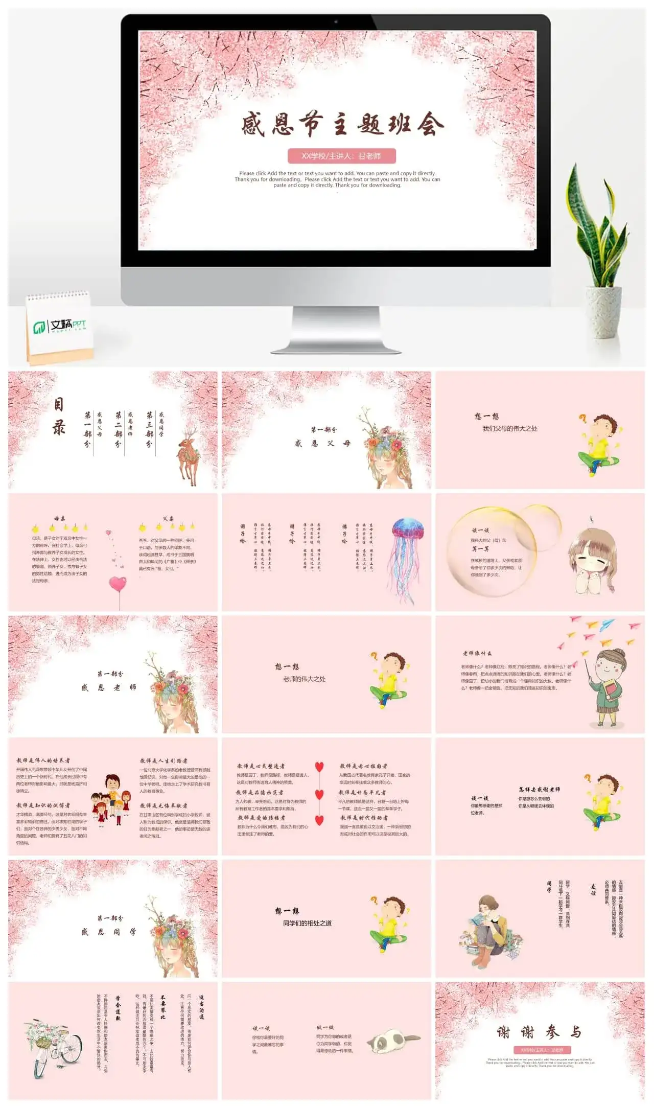 粉色卡通小学生感恩节教育ppt模板