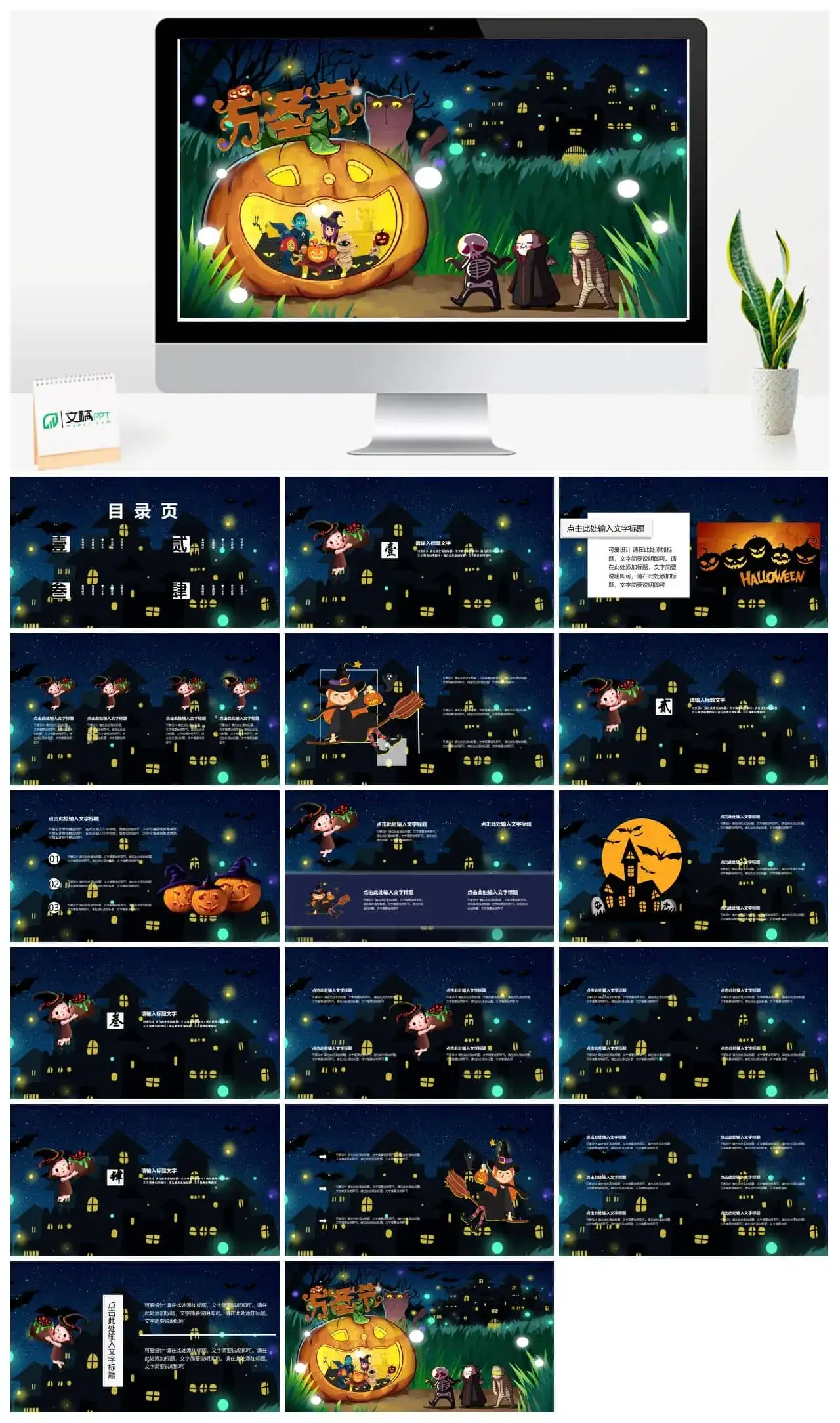 精美万圣节夜间活动策划PPT免费模板