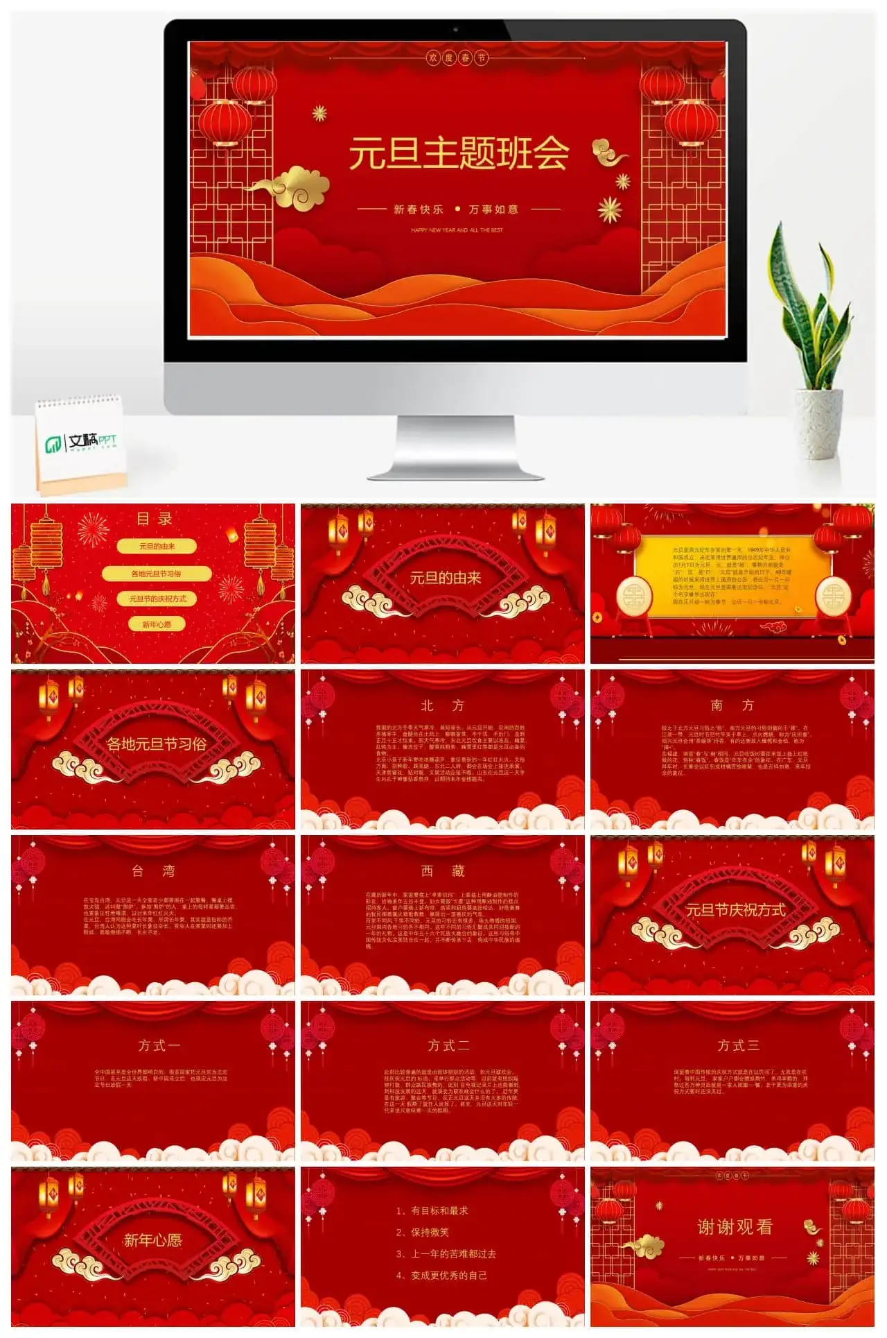 简约喜庆元旦主题班会ppt模板 简约喜庆元旦主题班会ppt模板
