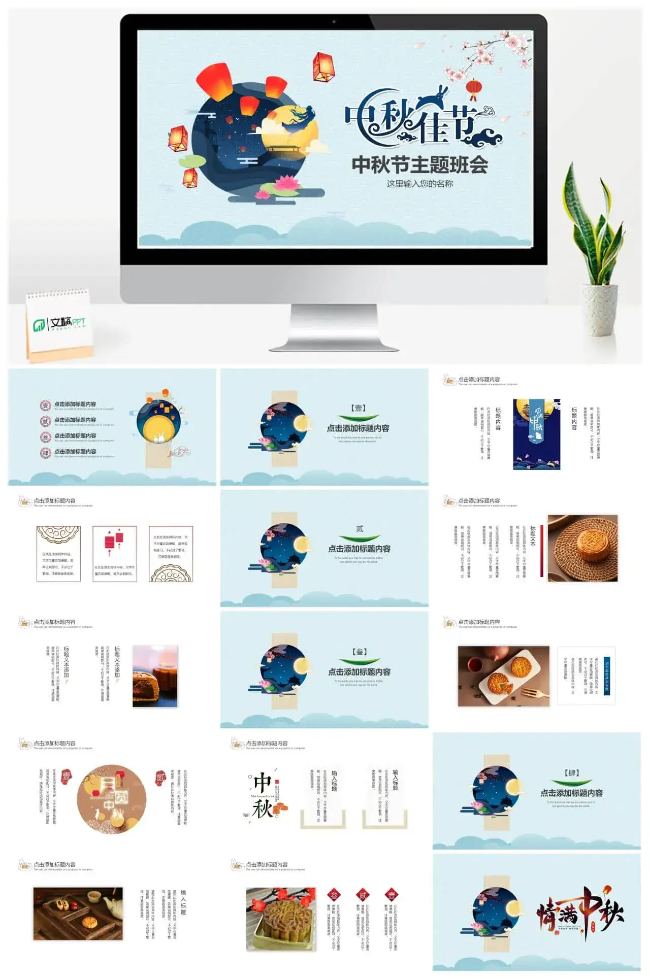精美中秋节节日主题班会ppt