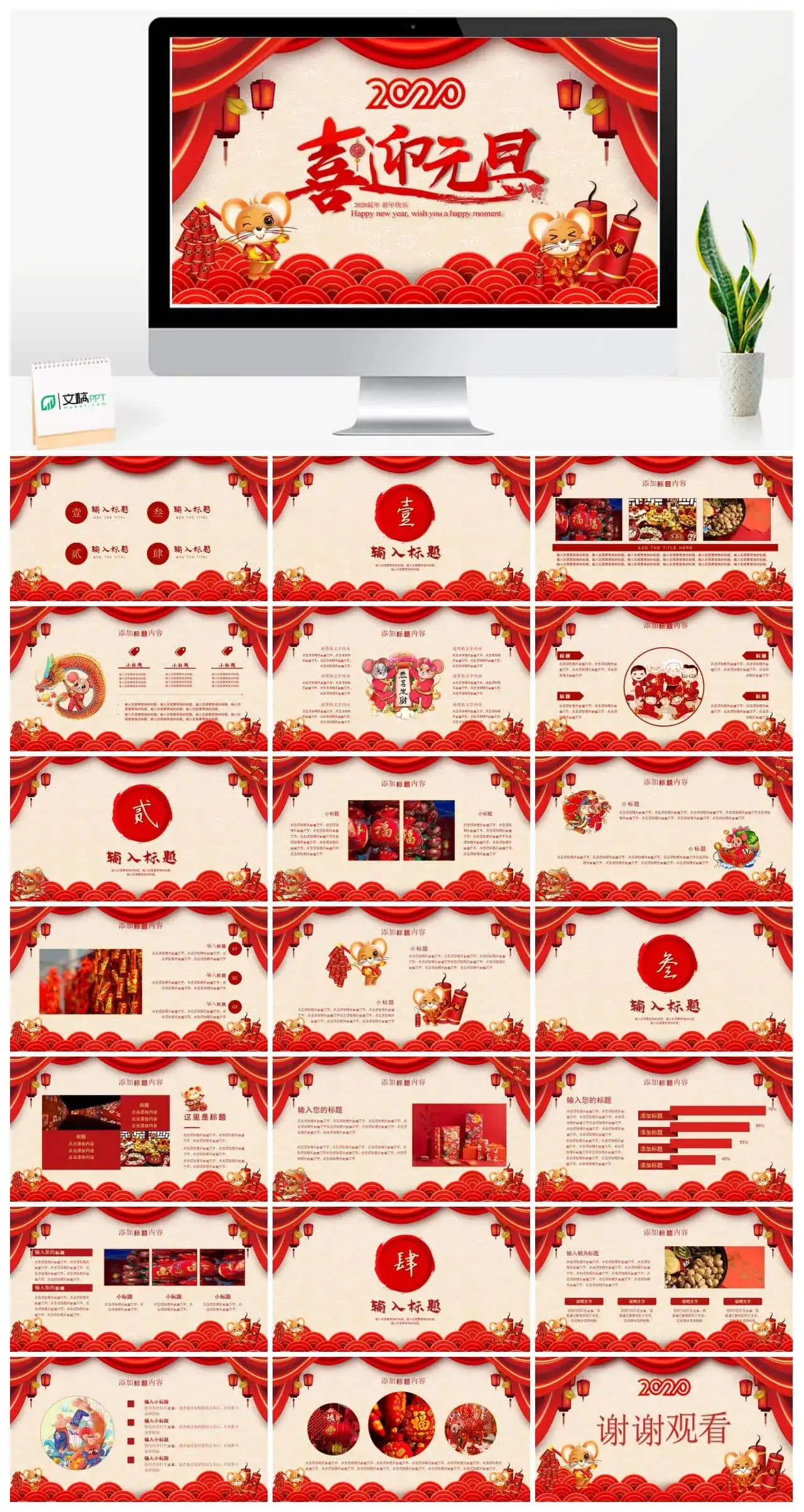 喜迎元旦春节活动策划ppt免费模板