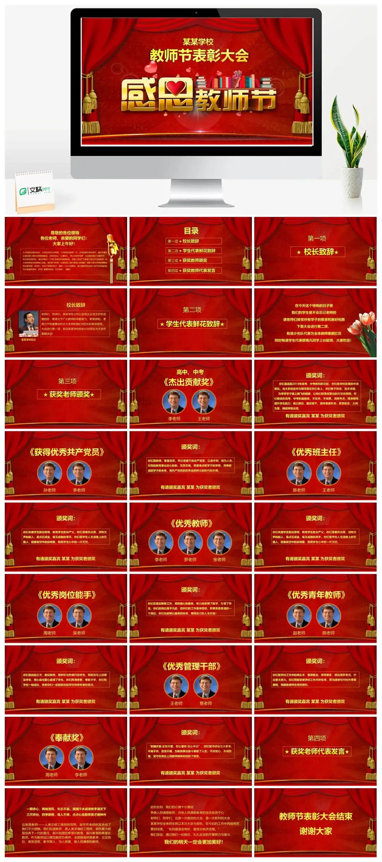 红色感恩教师节节日颁奖典礼ppt模板