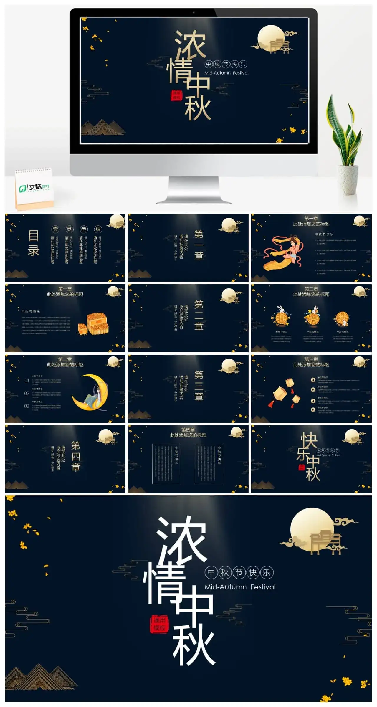 精美蓝色浓情中秋节节日ppt模板