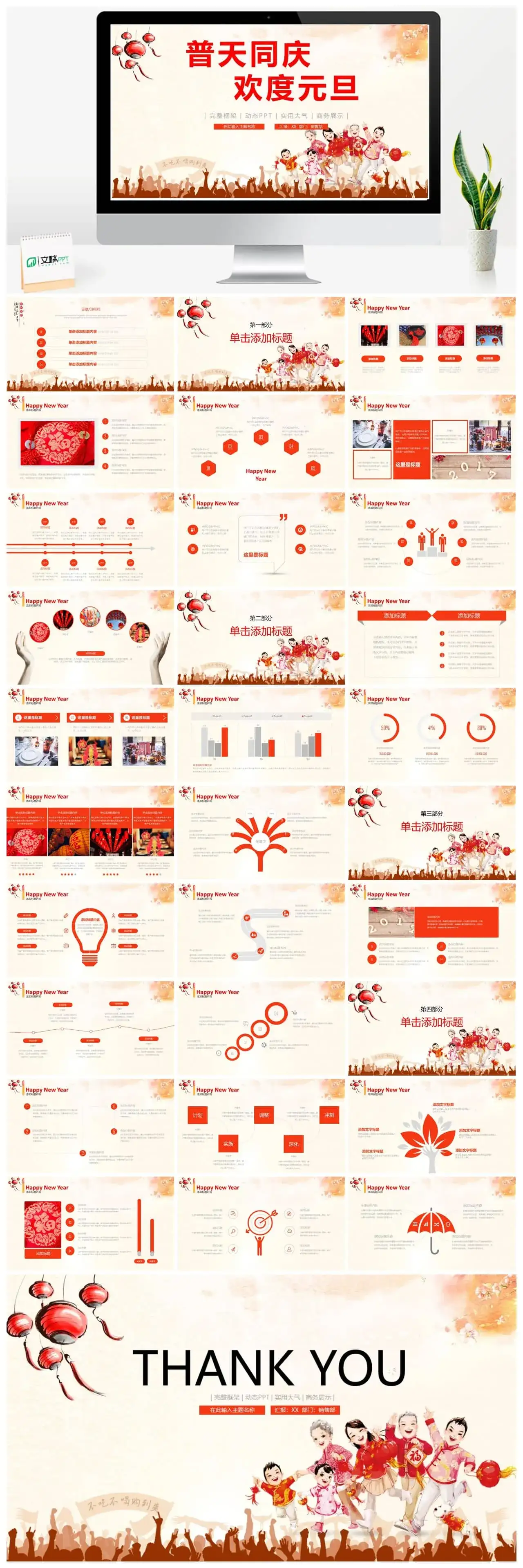 欢度元旦唯美动态ppt免费模板