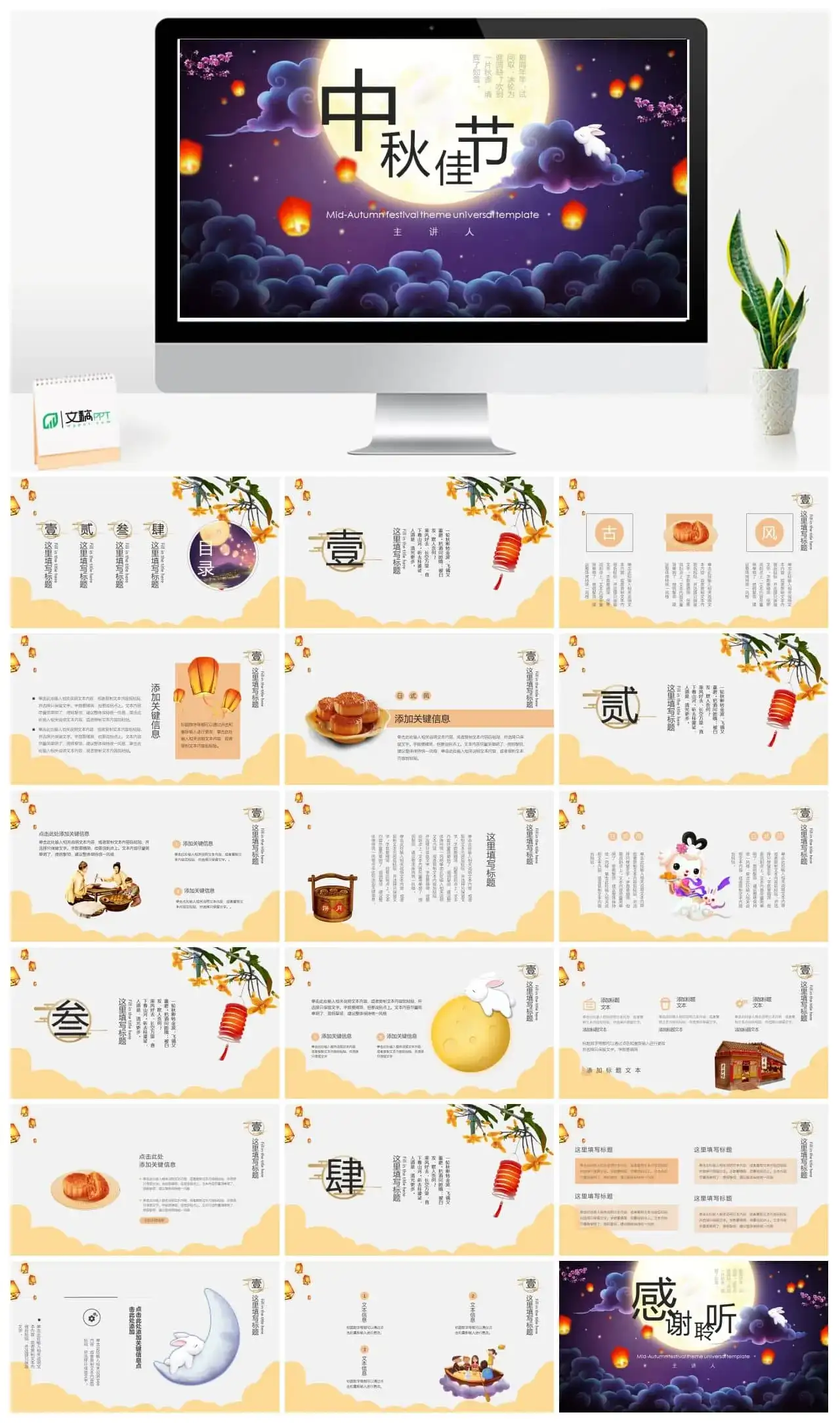 精美卡通中国风蓝色中秋节ppt模板