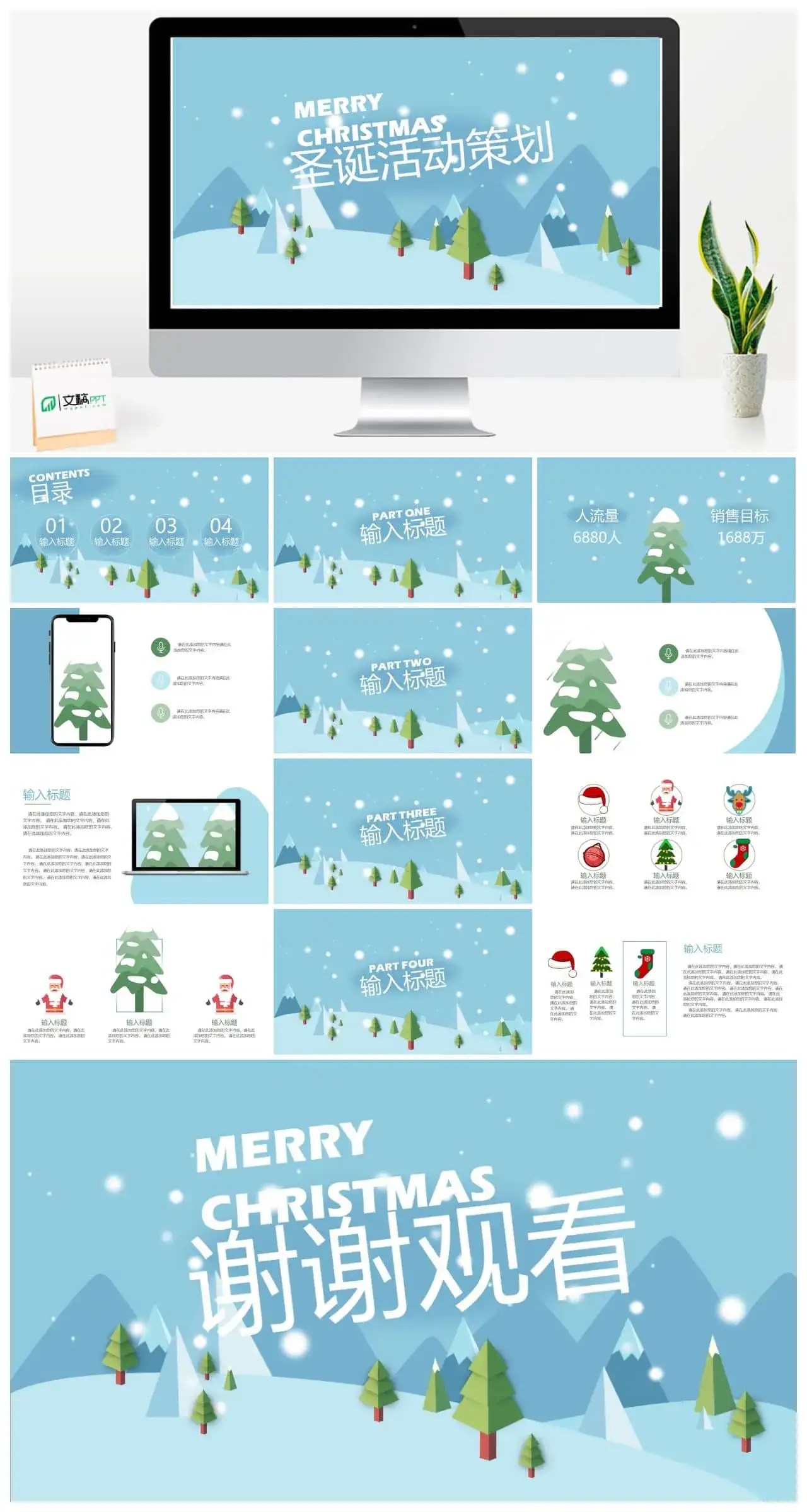蓝色小清新圣诞节活动策划ppt模板