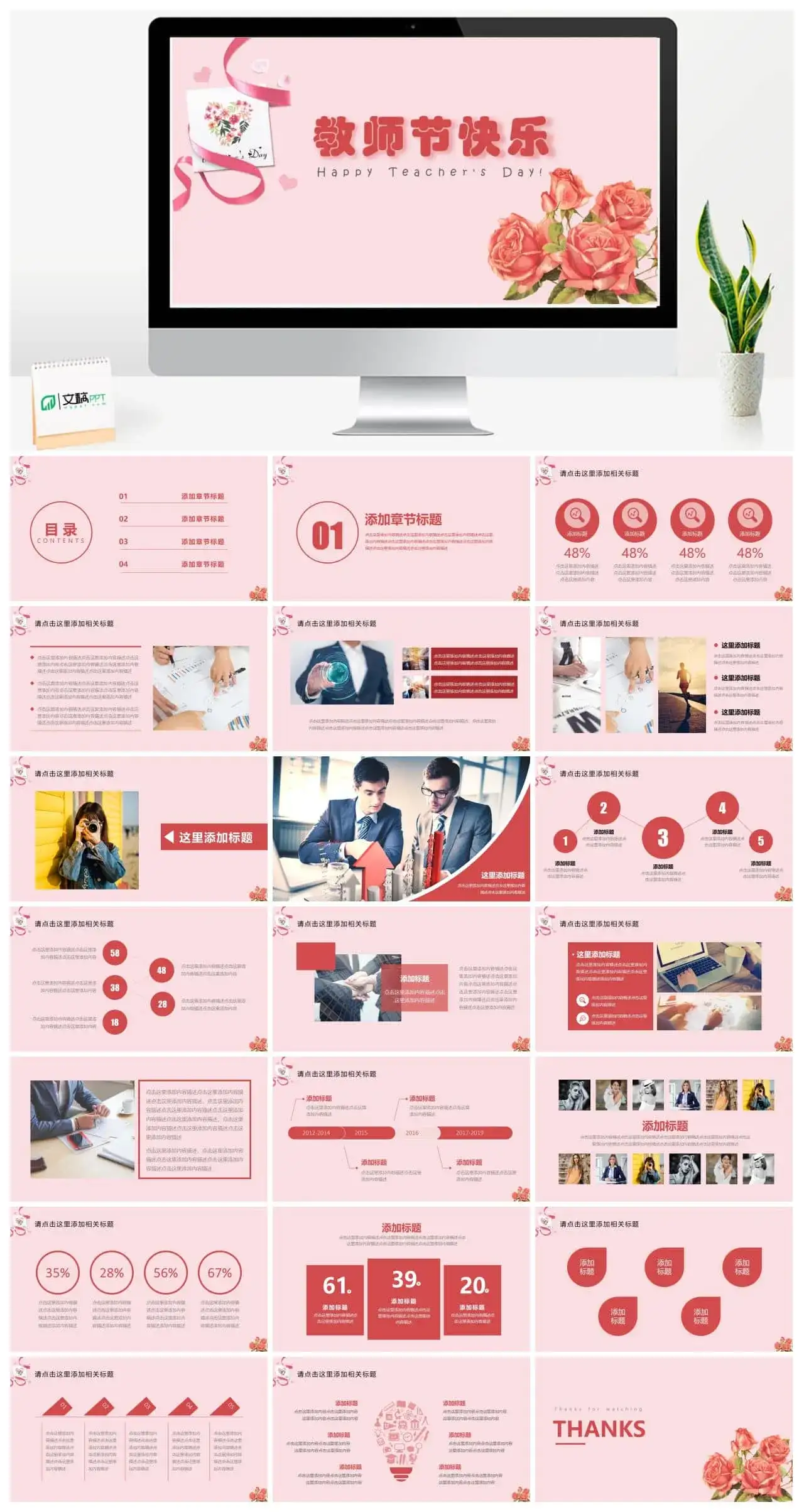 精美粉色祝福教师节节日快乐ppt