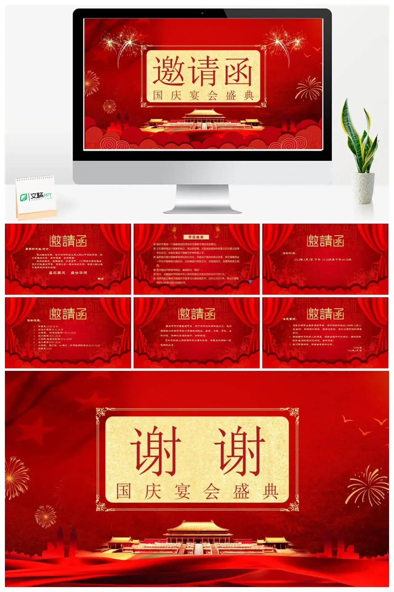 红色喜庆国庆节邀请函宴会盛典ppt