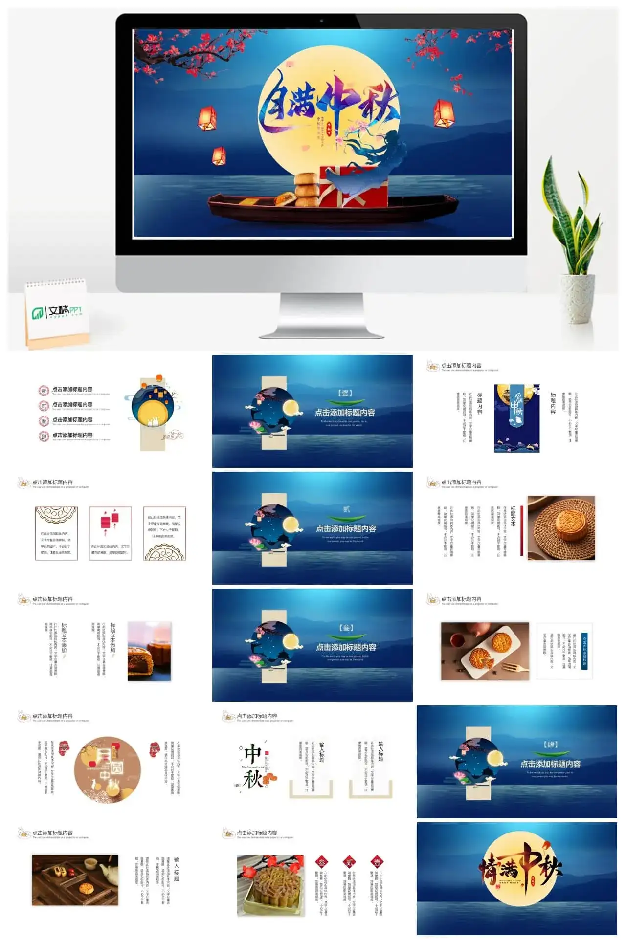 蓝色简约月满中秋节节日免费ppt