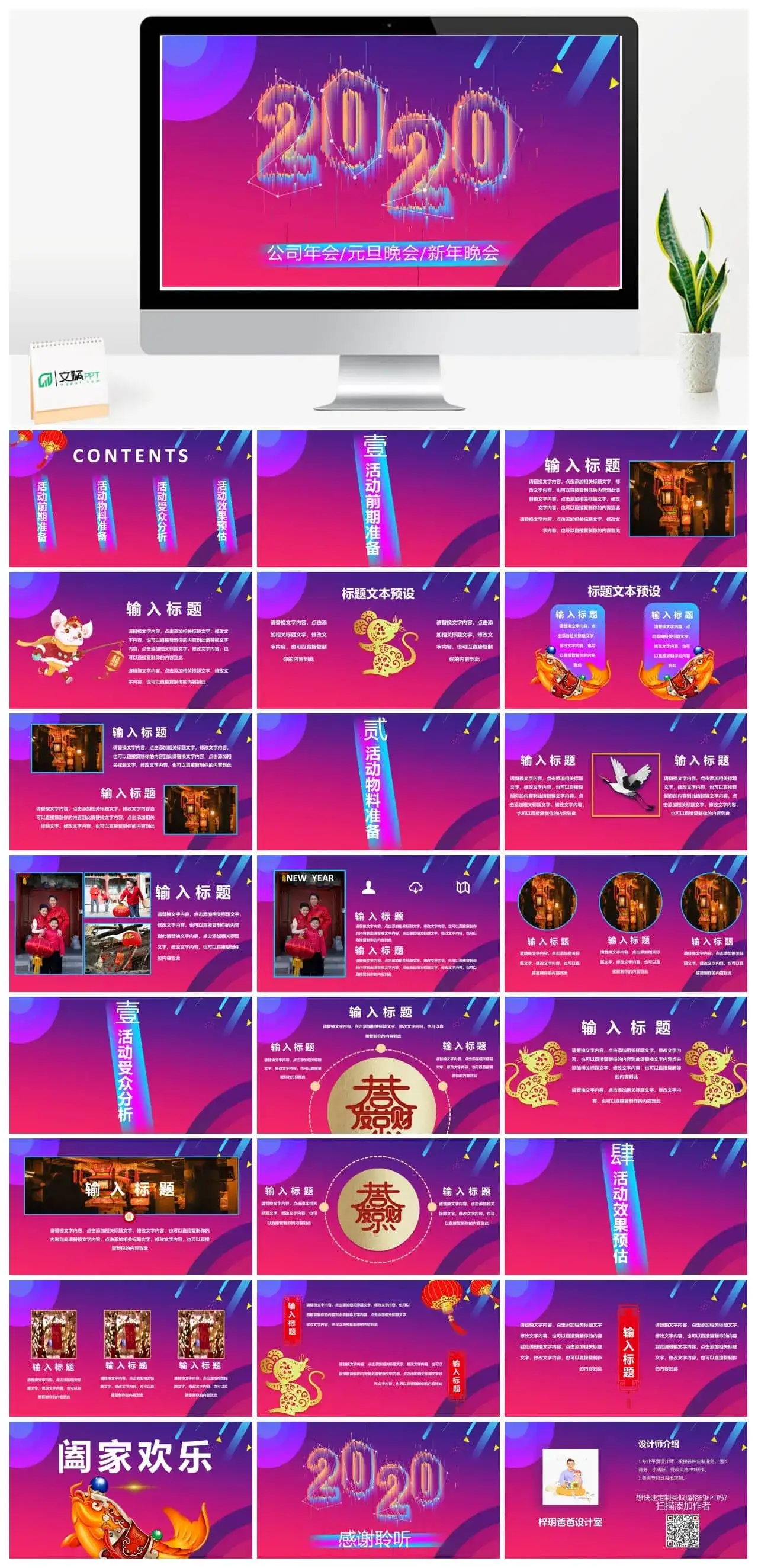 抖音快闪元旦节晚会策划ppt