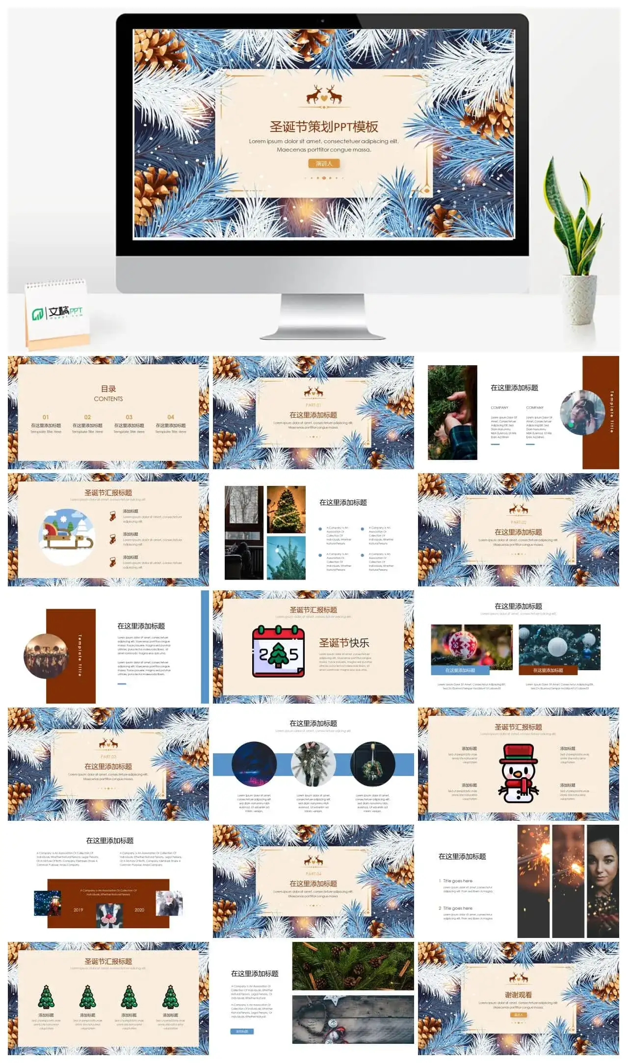 唯美圣诞节活动策划ppt模板