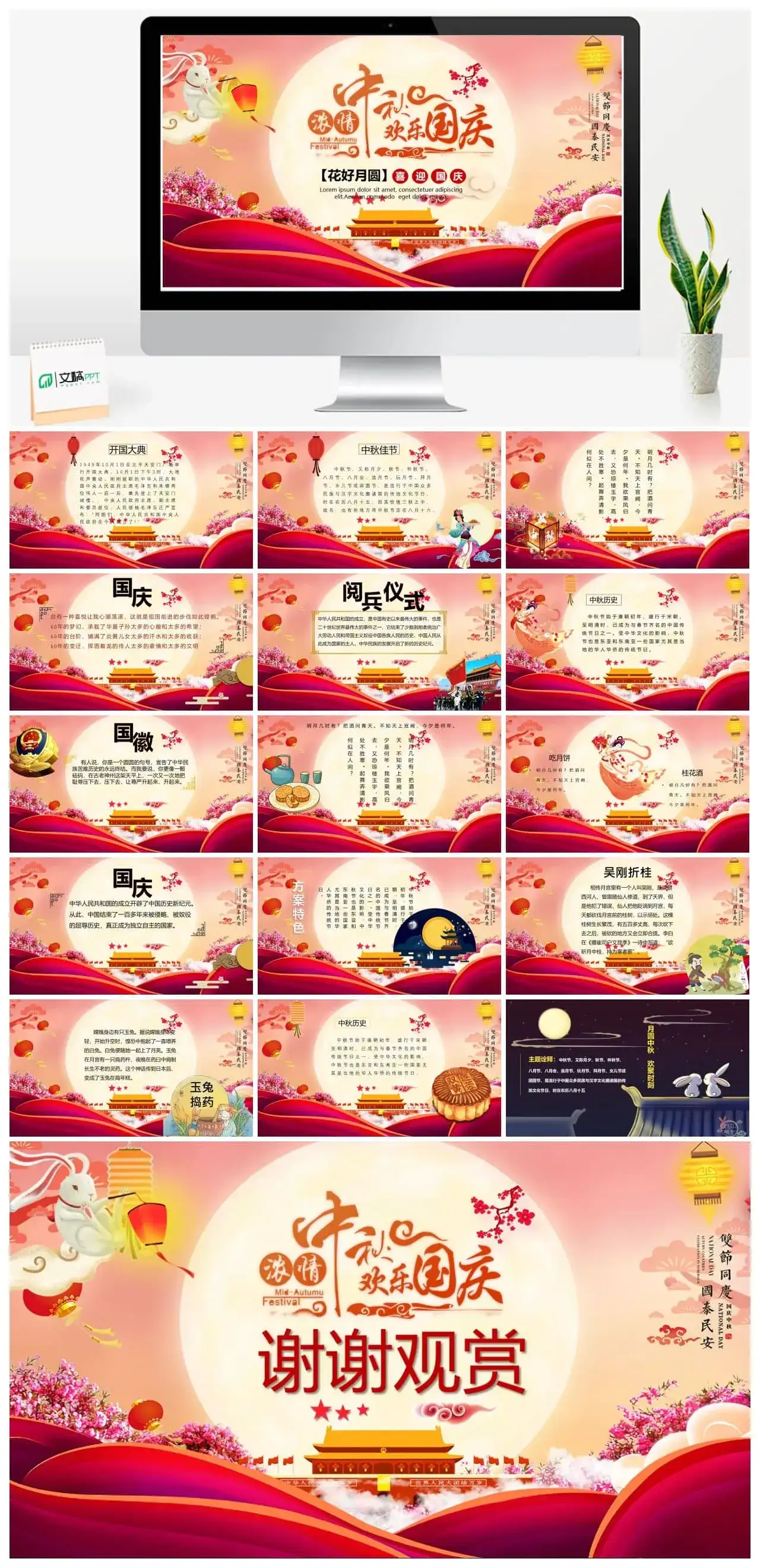 炫丽多彩喜迎中秋节国庆节ppt模板