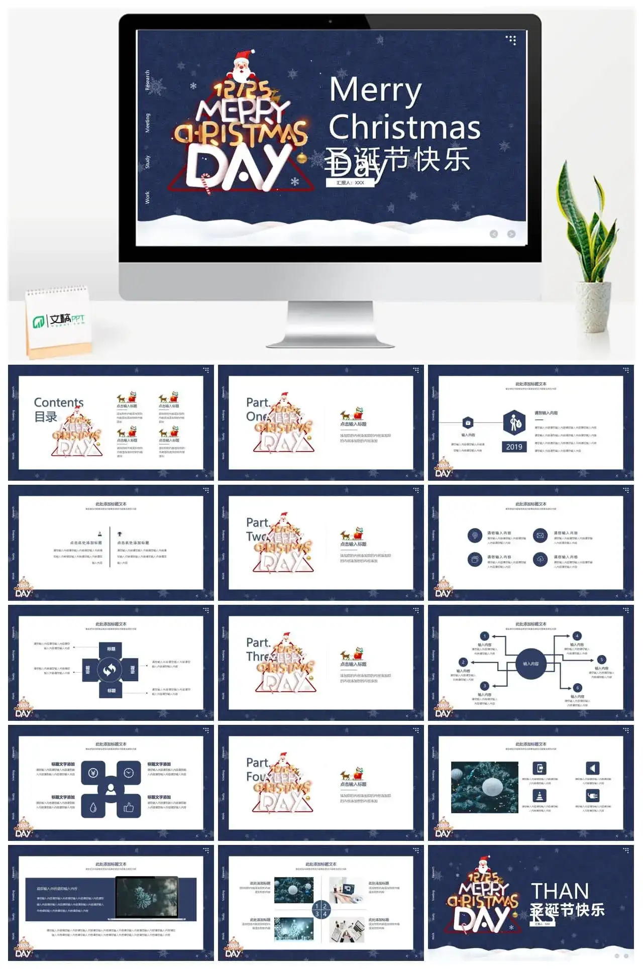 卡通圣诞老人庆祝圣诞节ppt免费模板