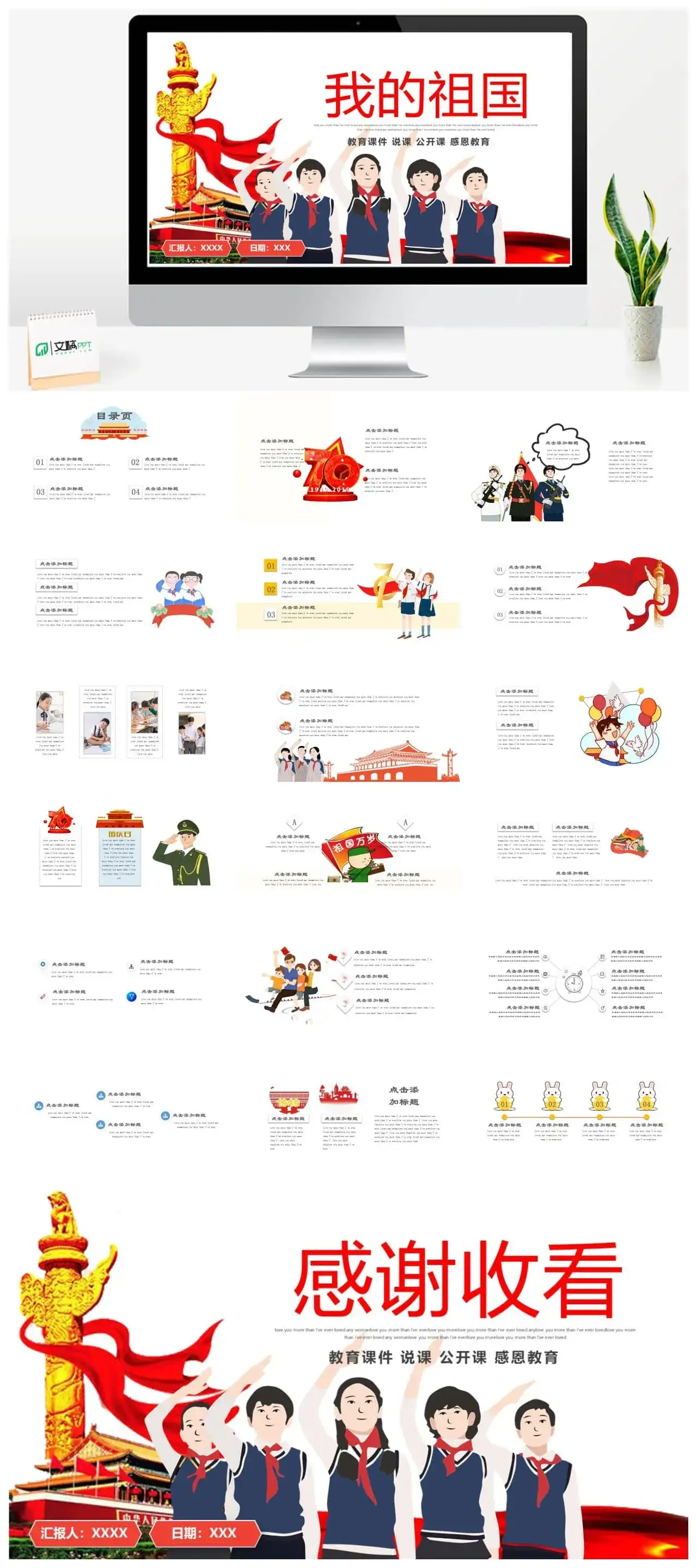 精美卡通庆祝国庆节爱国教育ppt通用模板