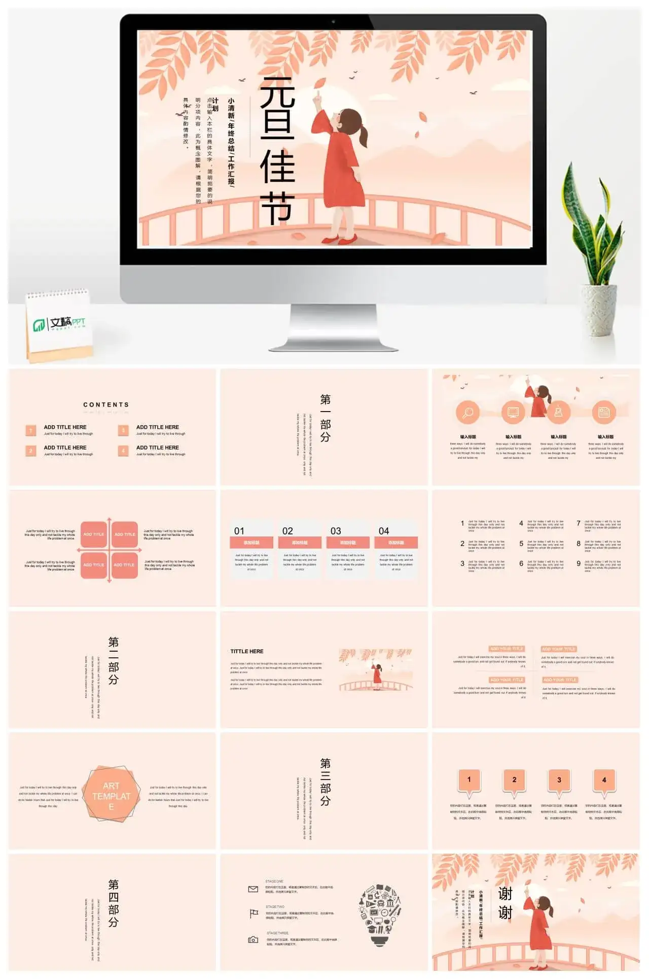 小清新元旦佳节卡通ppt模板下载网