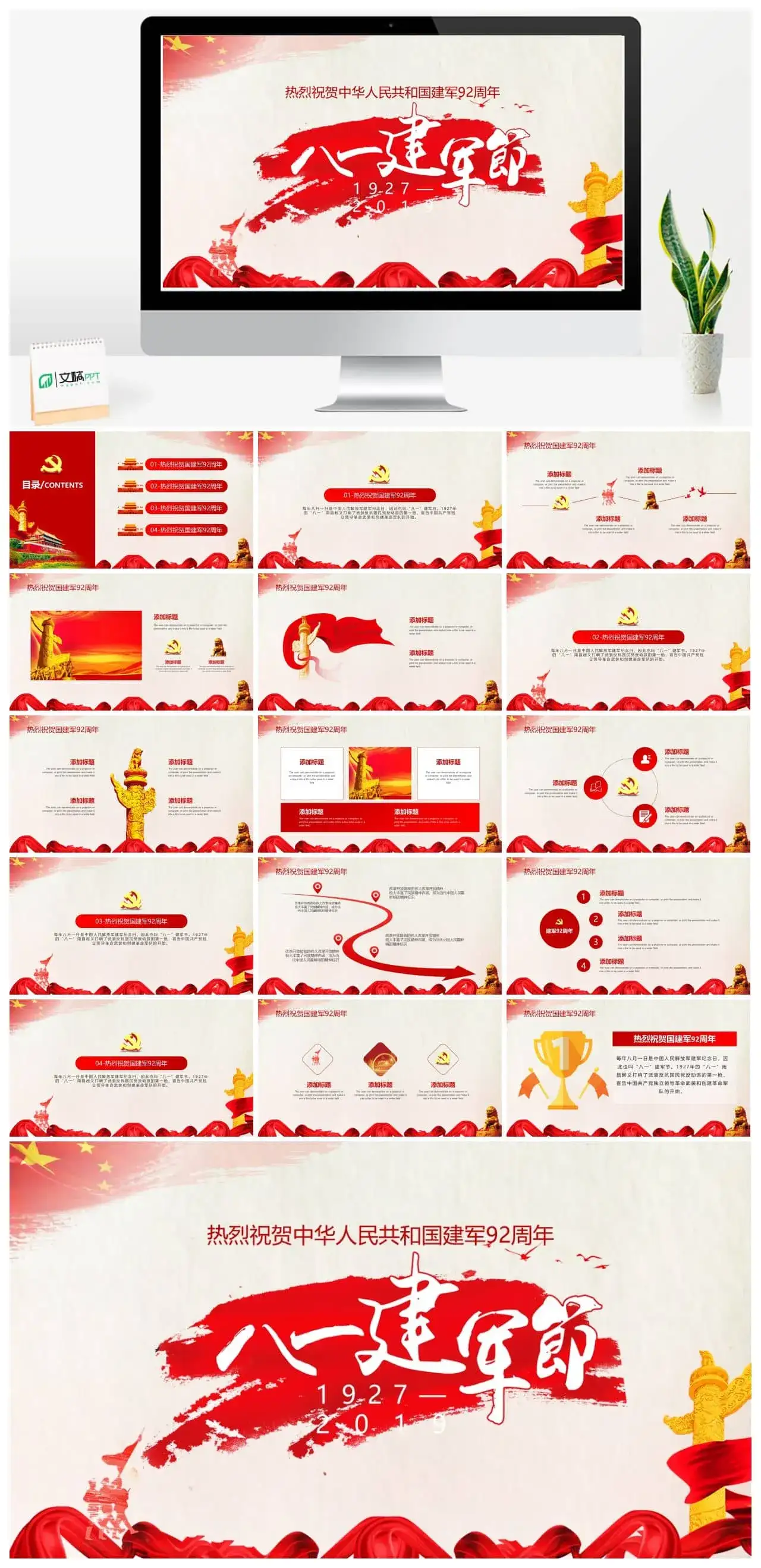 红色大气壮观祝贺八一建军节93年ppt免费模板