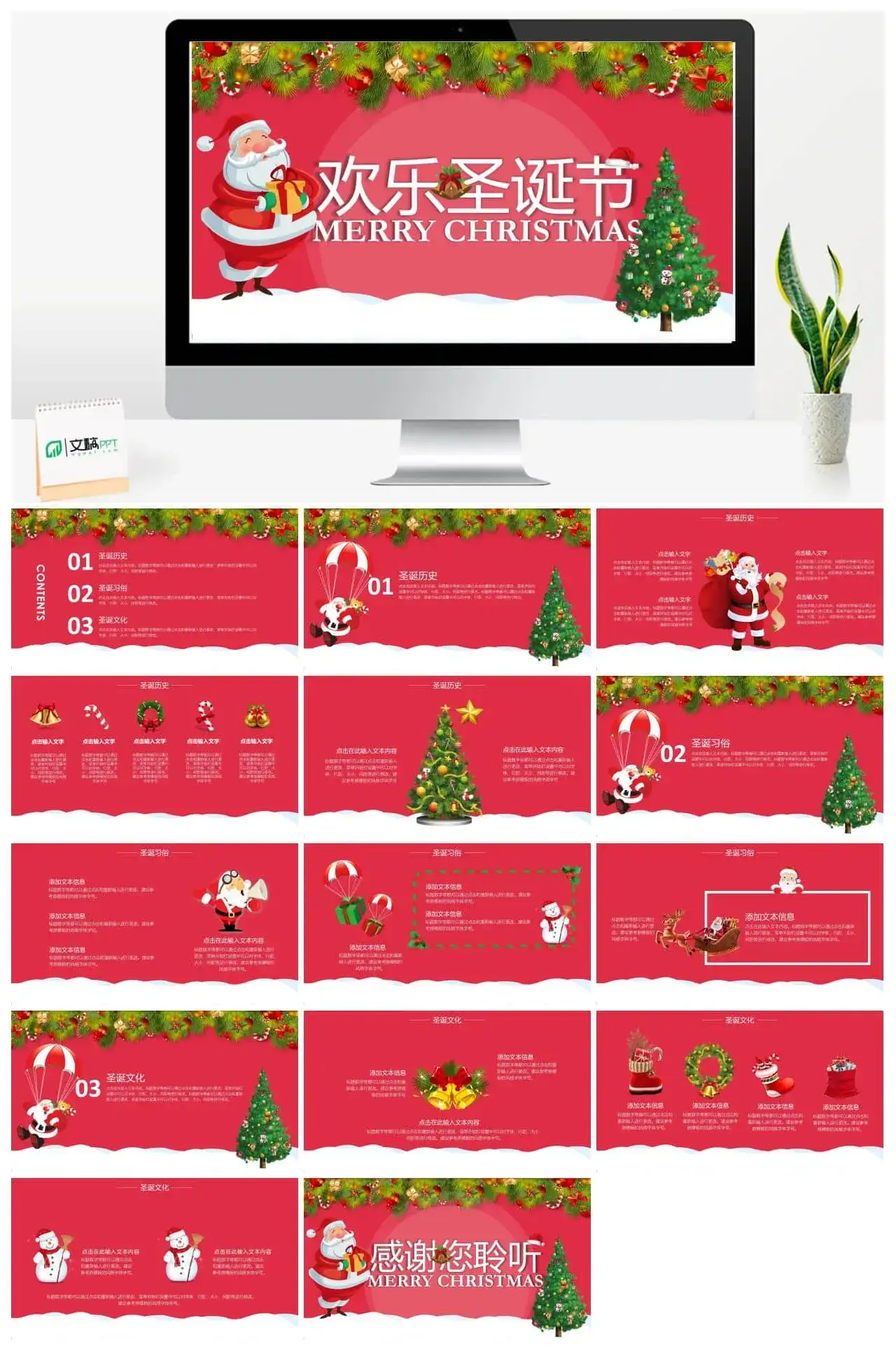粉红卡通欢乐圣诞节ppt模板