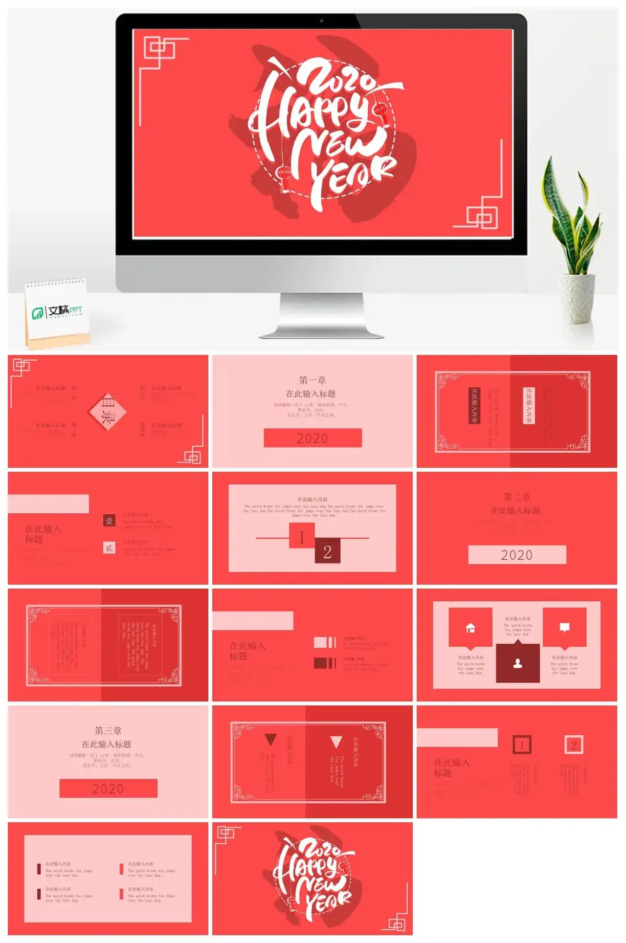 2022元旦春节活动策划ppt模板