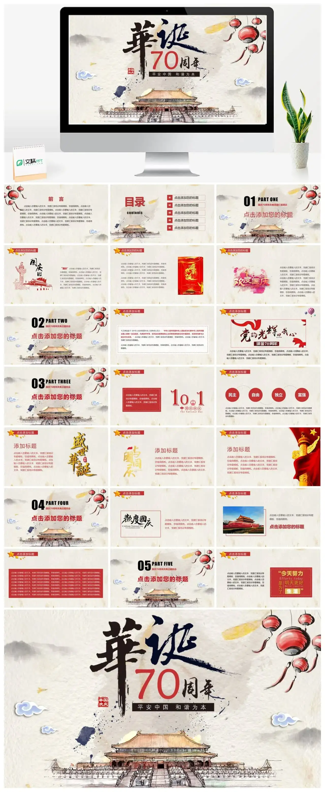 精美水墨画中国风欢庆国庆节ppt模板