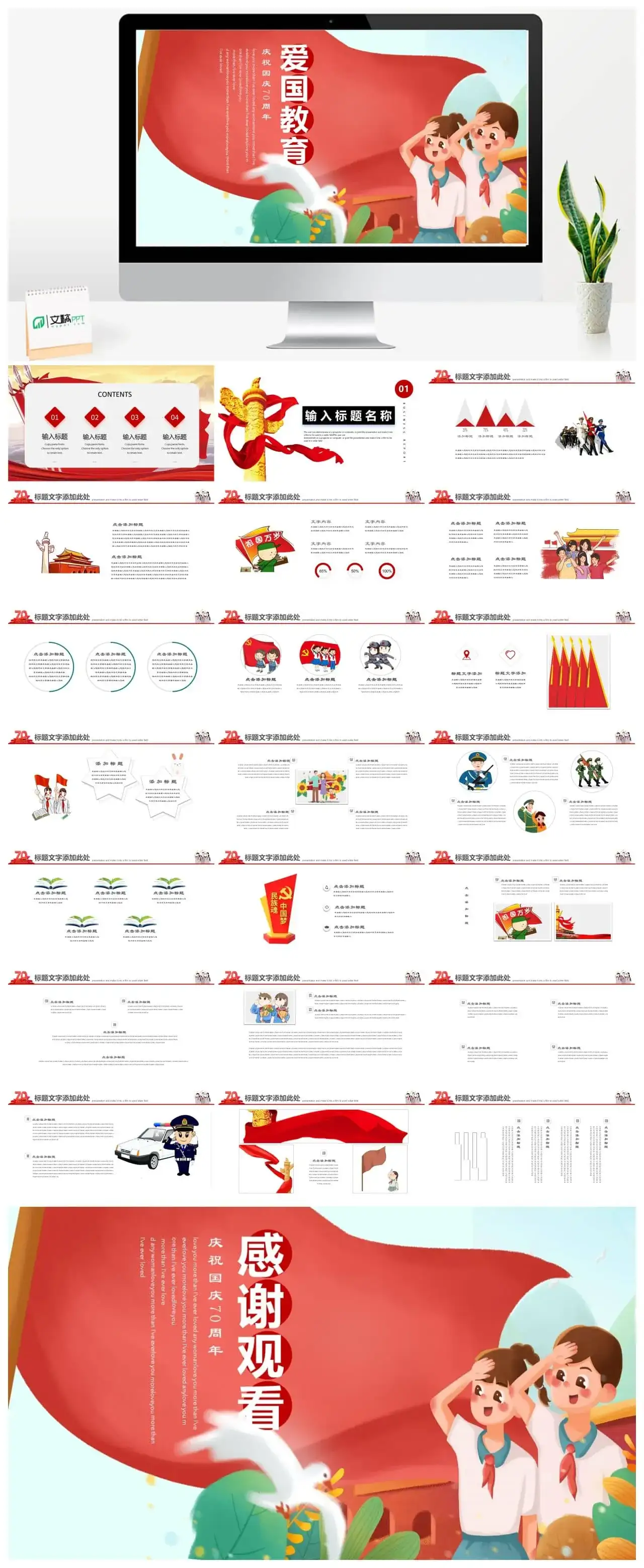 儿童卡通爱国教育培训国庆节ppt模板