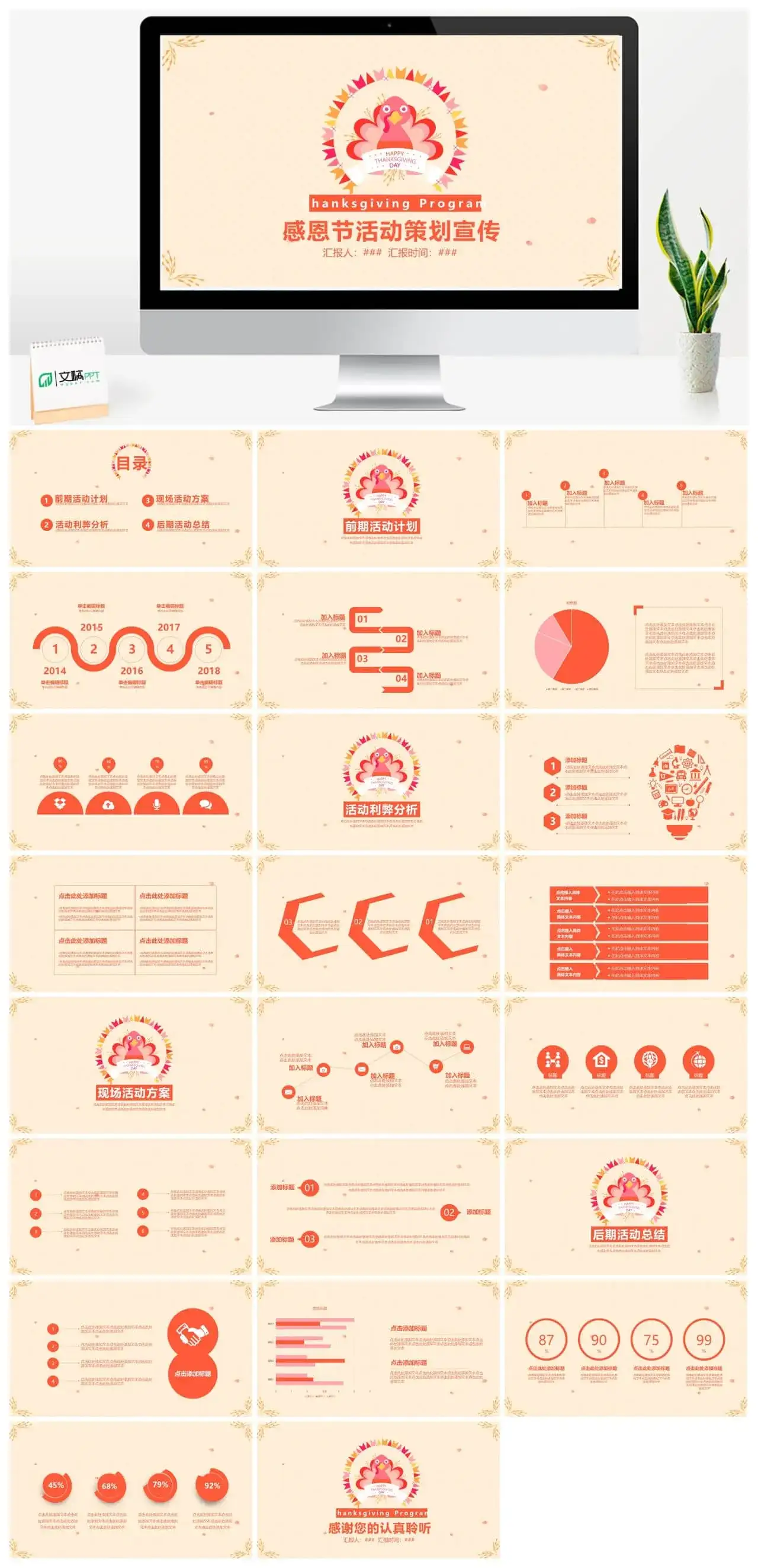 感恩节橙色卡通活动策划免费模板