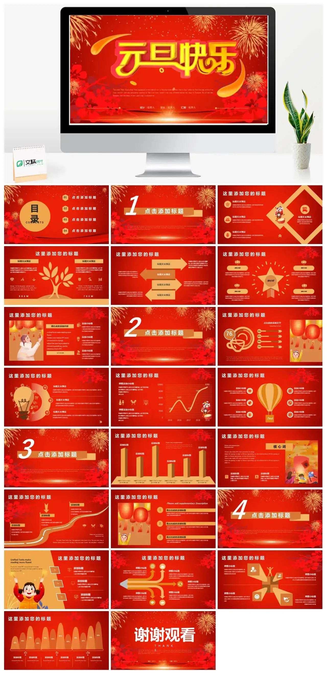 红色喜庆庆祝元旦节免费ppt模板下载