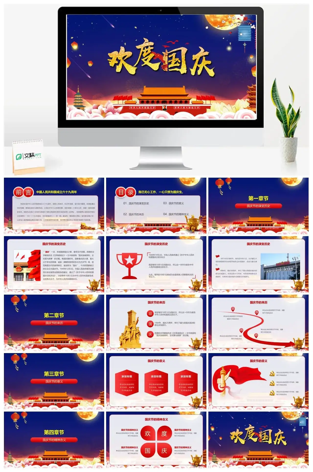 十月一日精美欢度国庆节ppt免费模板下载网