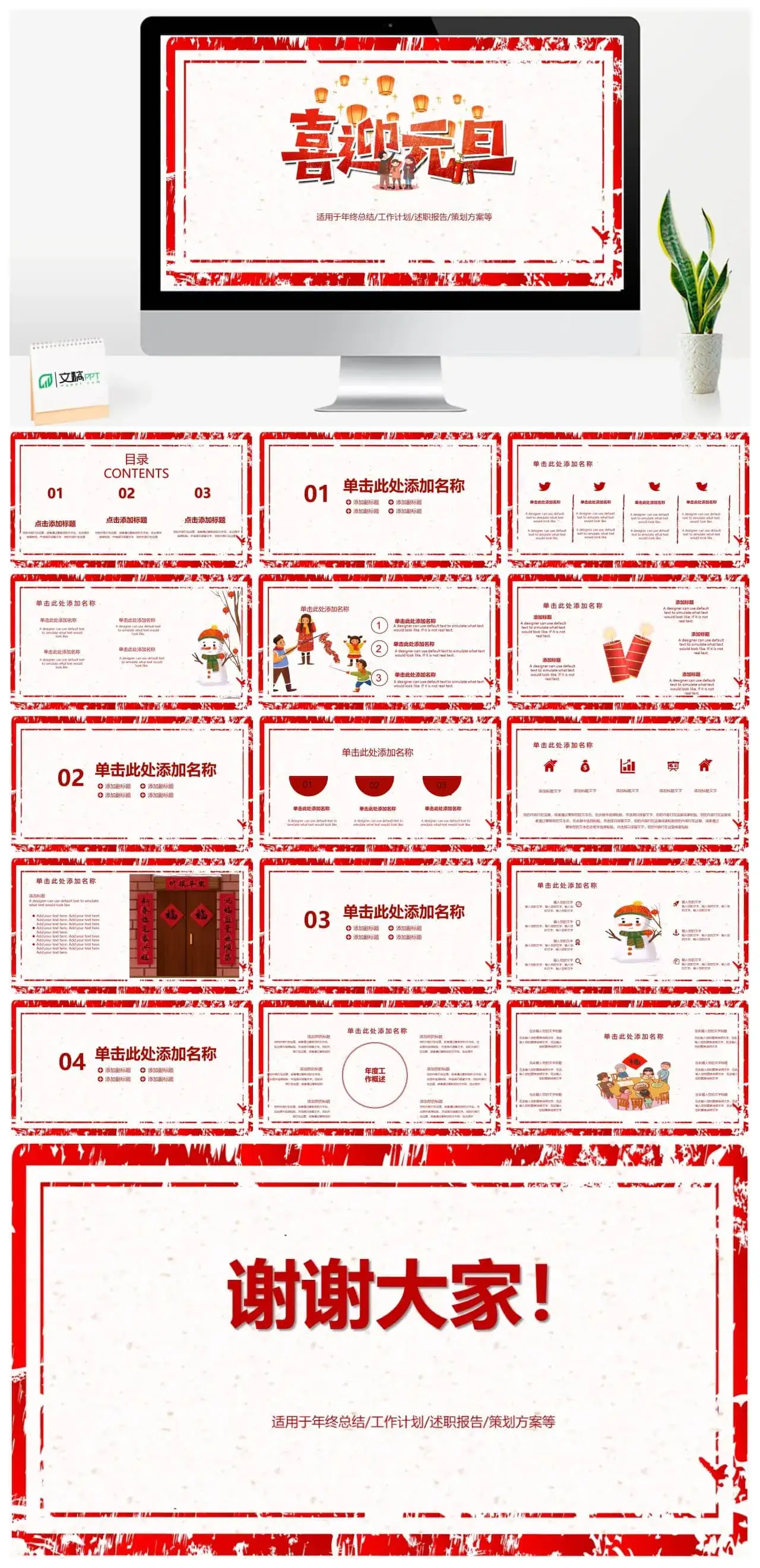 红色庆祝元旦节年终总结ppt模板