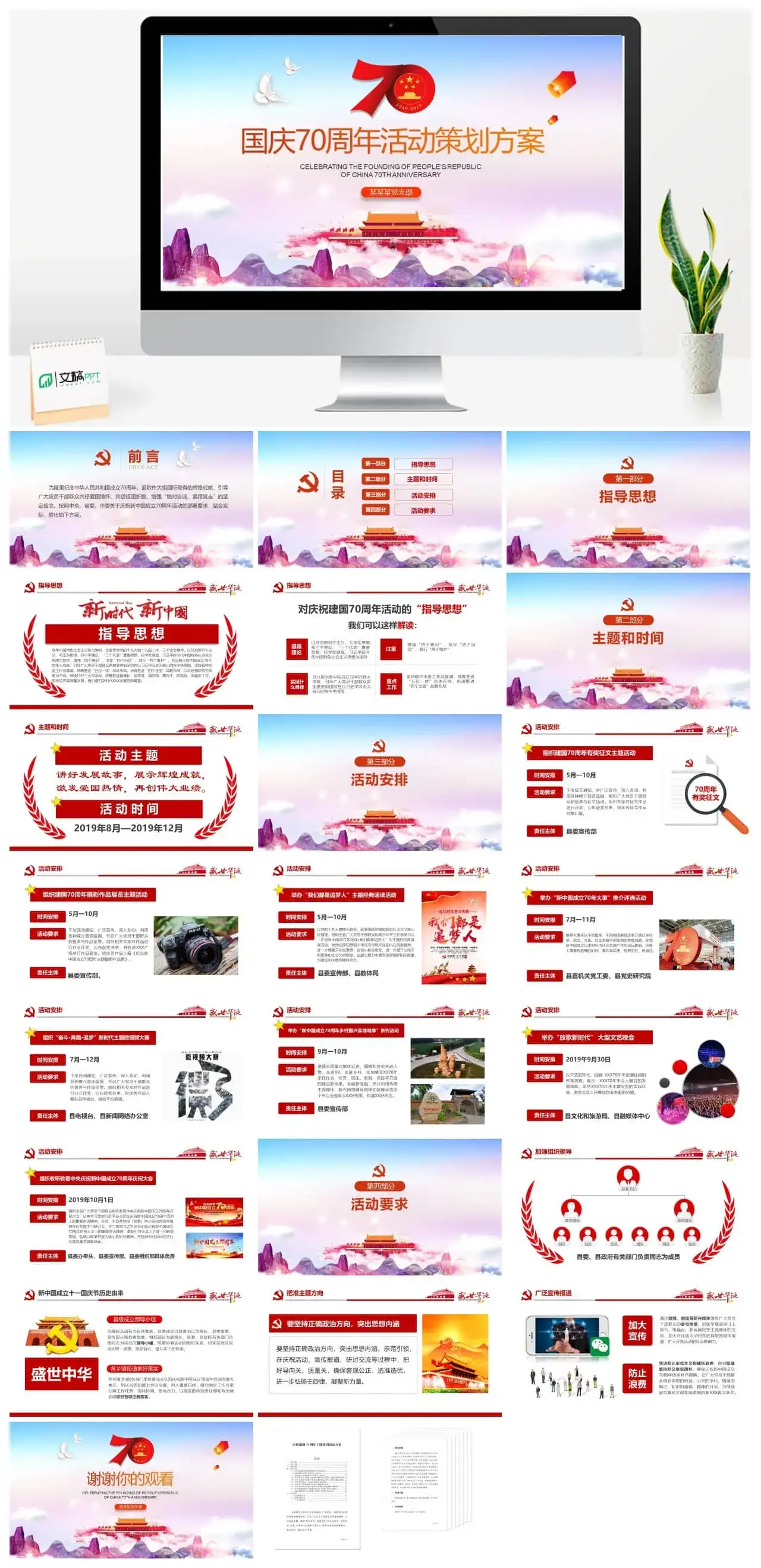 喜迎十一国庆节节日活动策划ppt模板