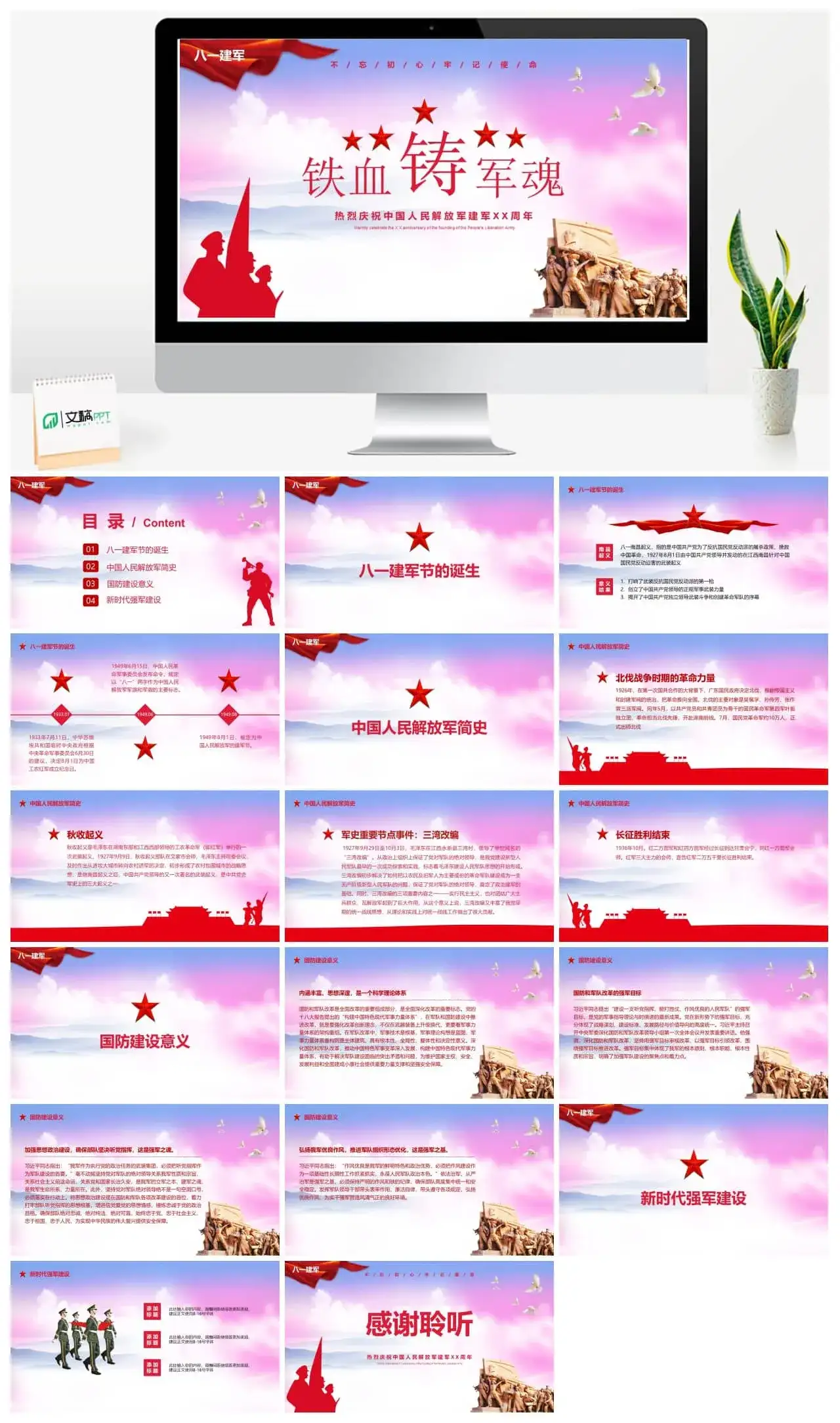 大气壮观八一建军节ppt模板下载免费版