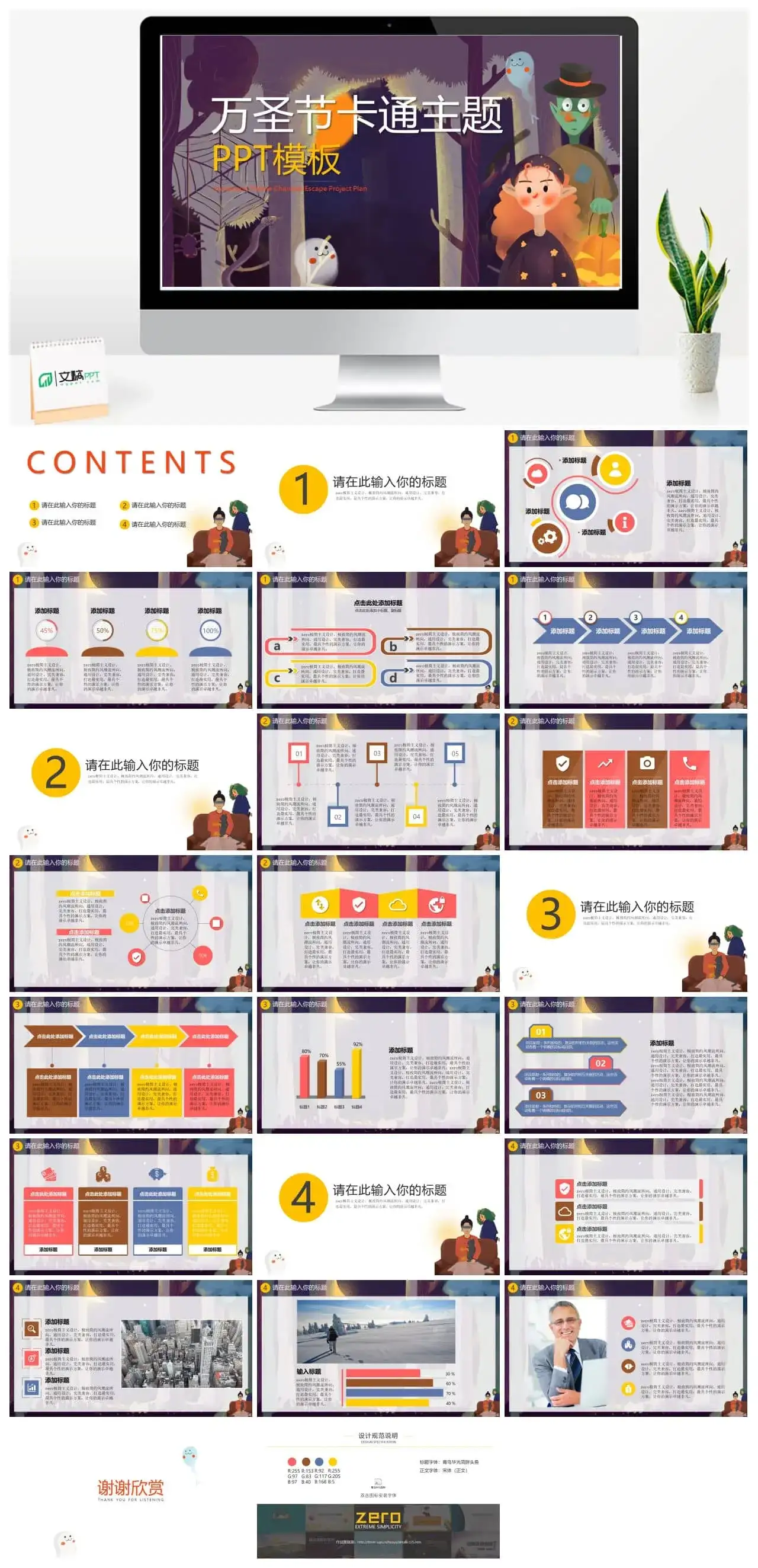 简约万圣节搞怪卡通ppt免费模板