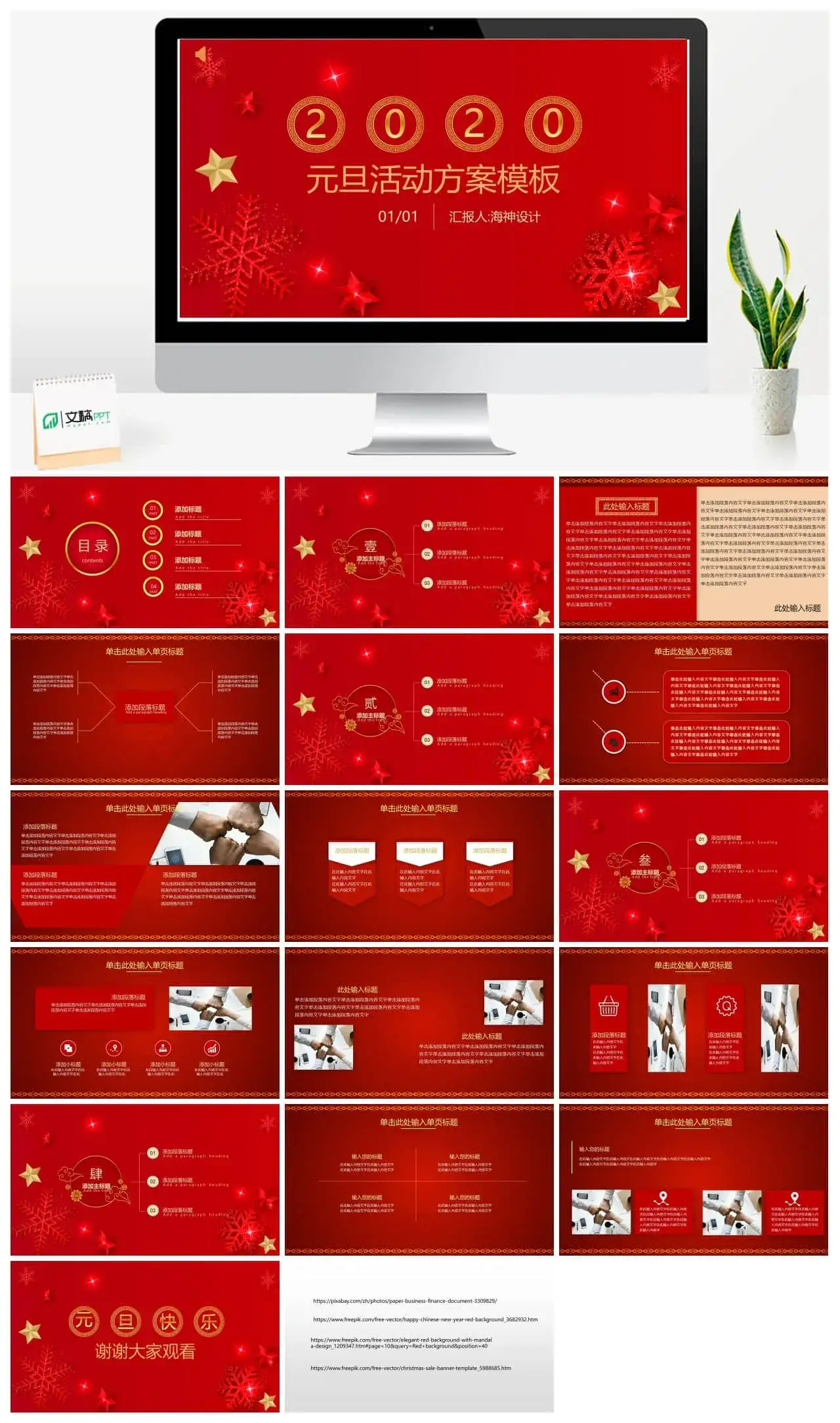 喜庆红色元旦活动策划方案ppt模板