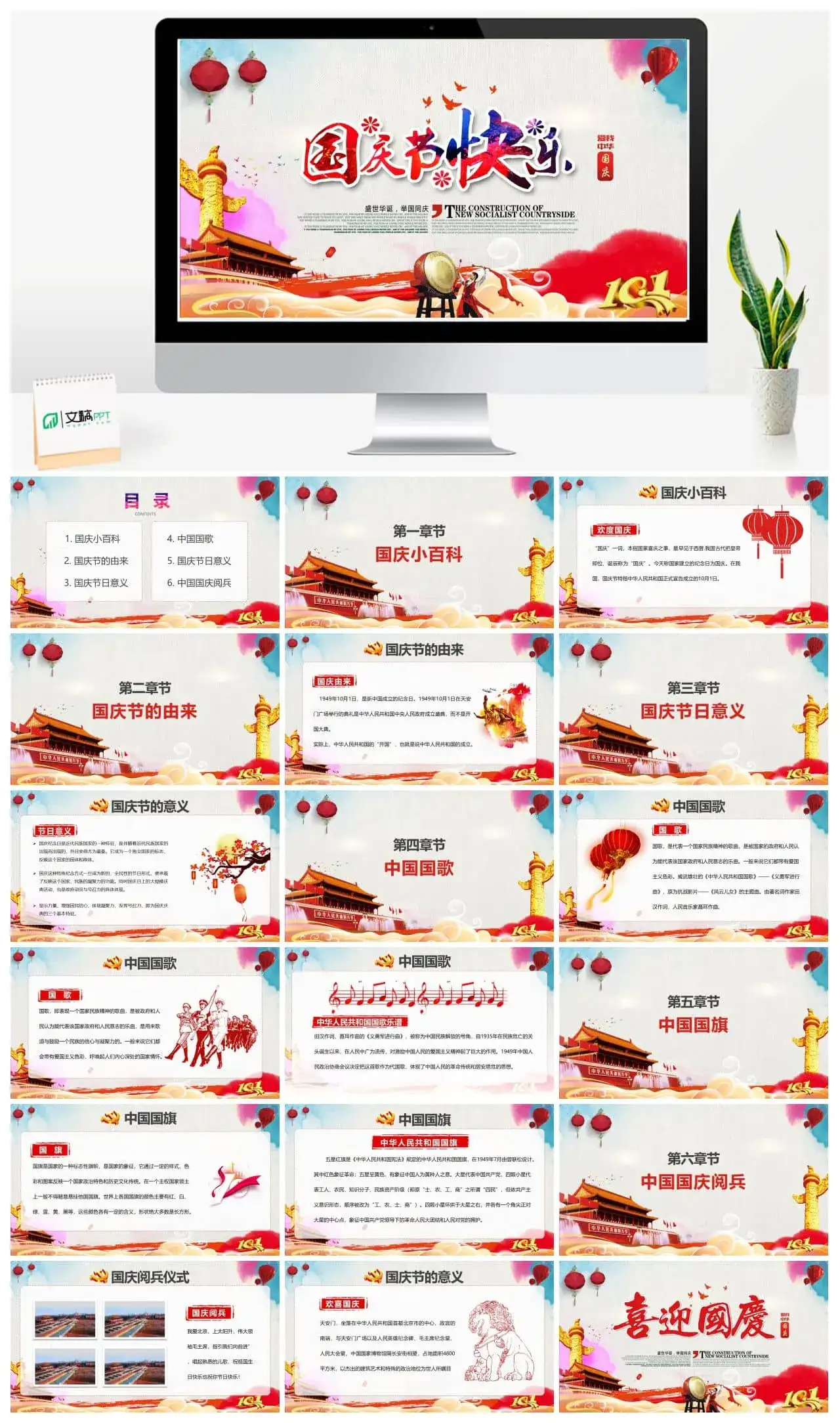 喜迎10.1国庆节主题ppt免费模板