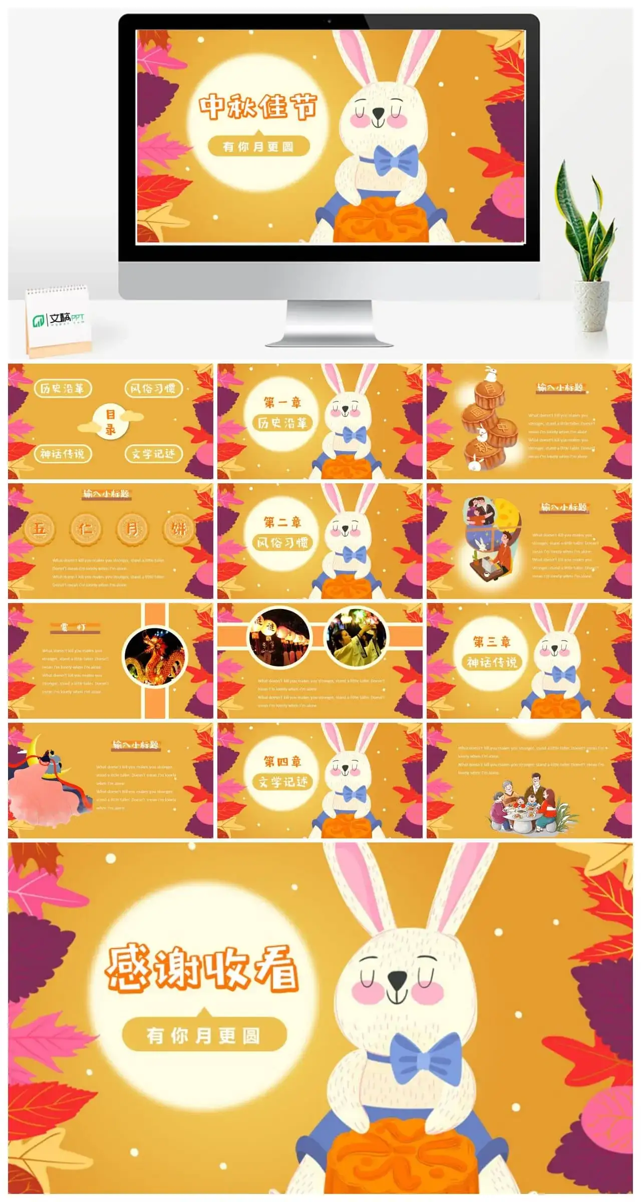 黄色简约中秋节节日通用ppt模板