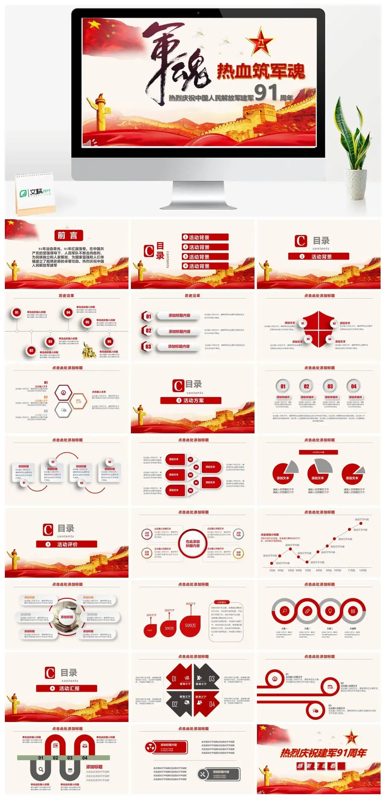 热烈庆祝八一建军节活动方案策划ppt 热烈庆祝八一建军节活动方案策划ppt