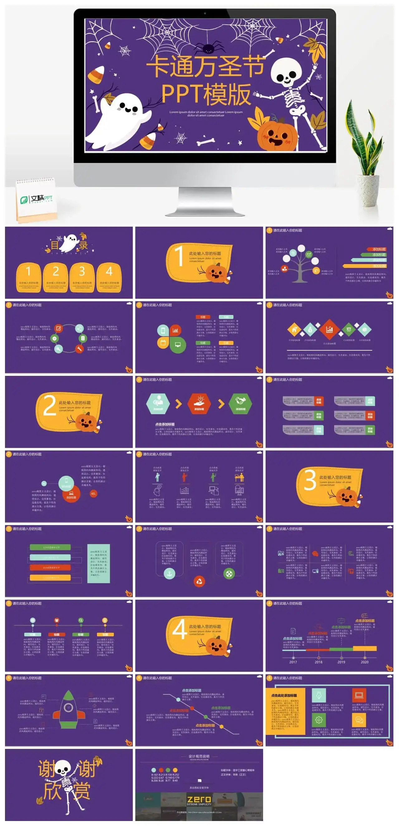 紫色精美卡通鬼怪万圣节通用ppt模板下载