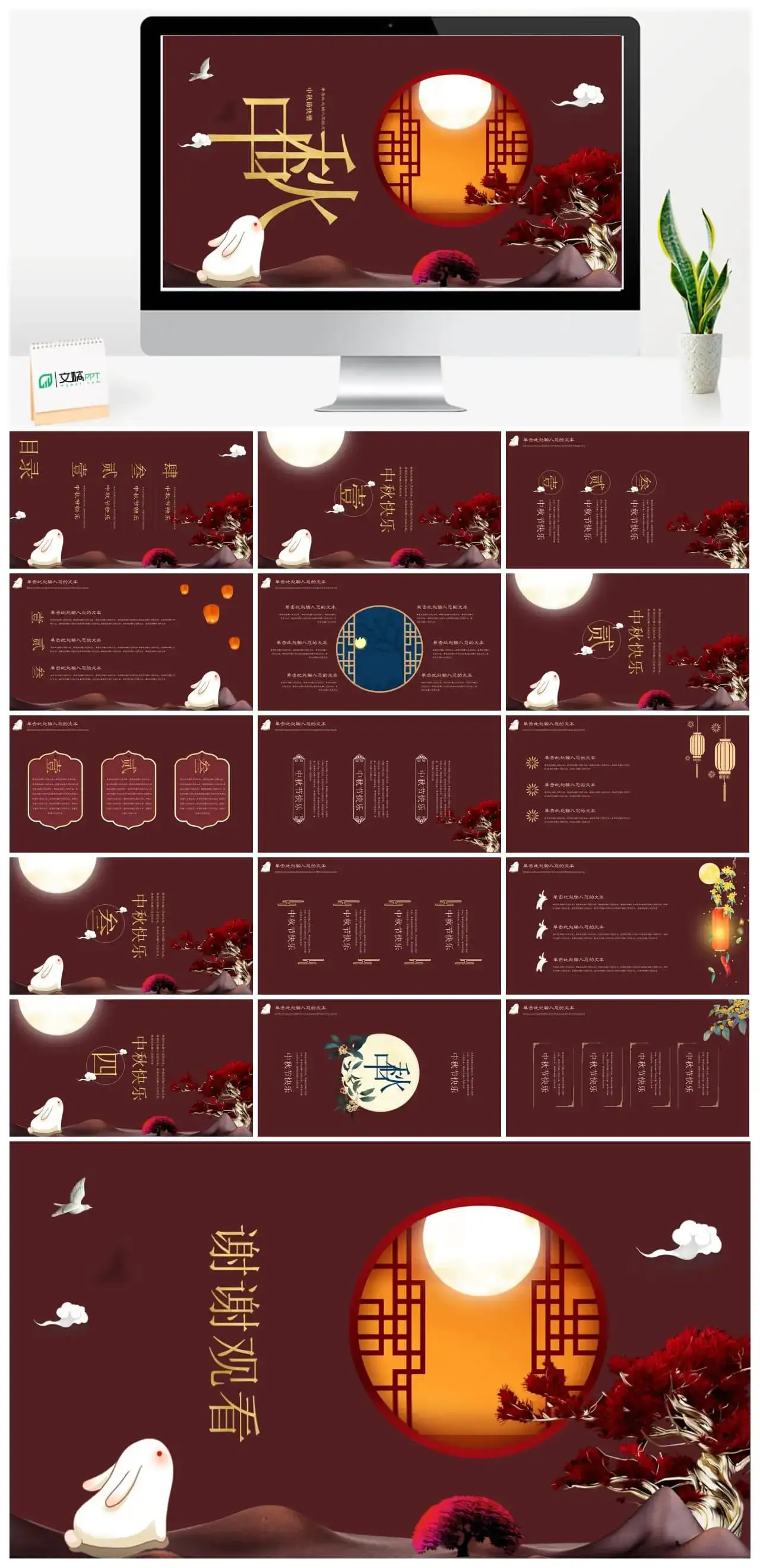 简约中国风精致中秋节ppt模板