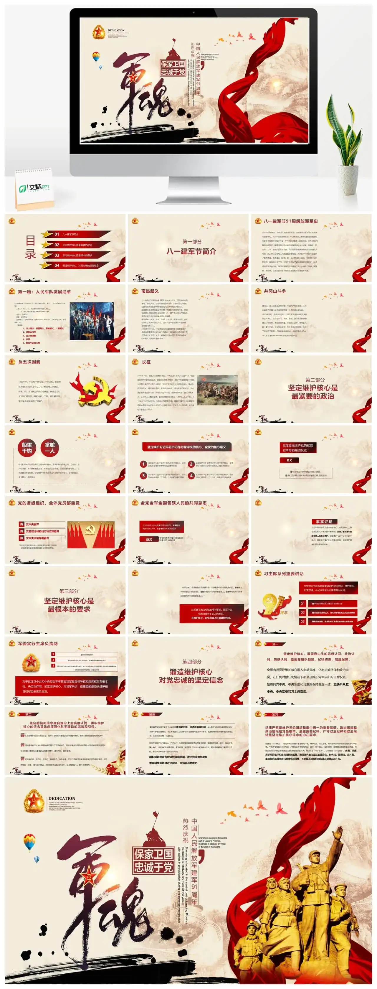 大气撞色八一建军节来源介绍ppt免费模板下载