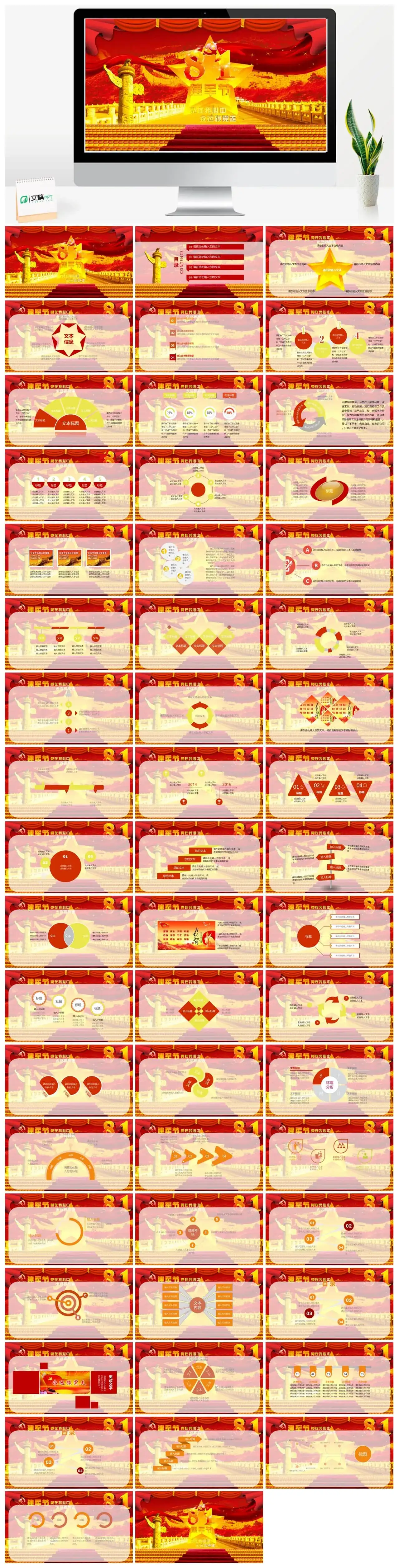 红色八一建军节永远跟党走ppt免费模板