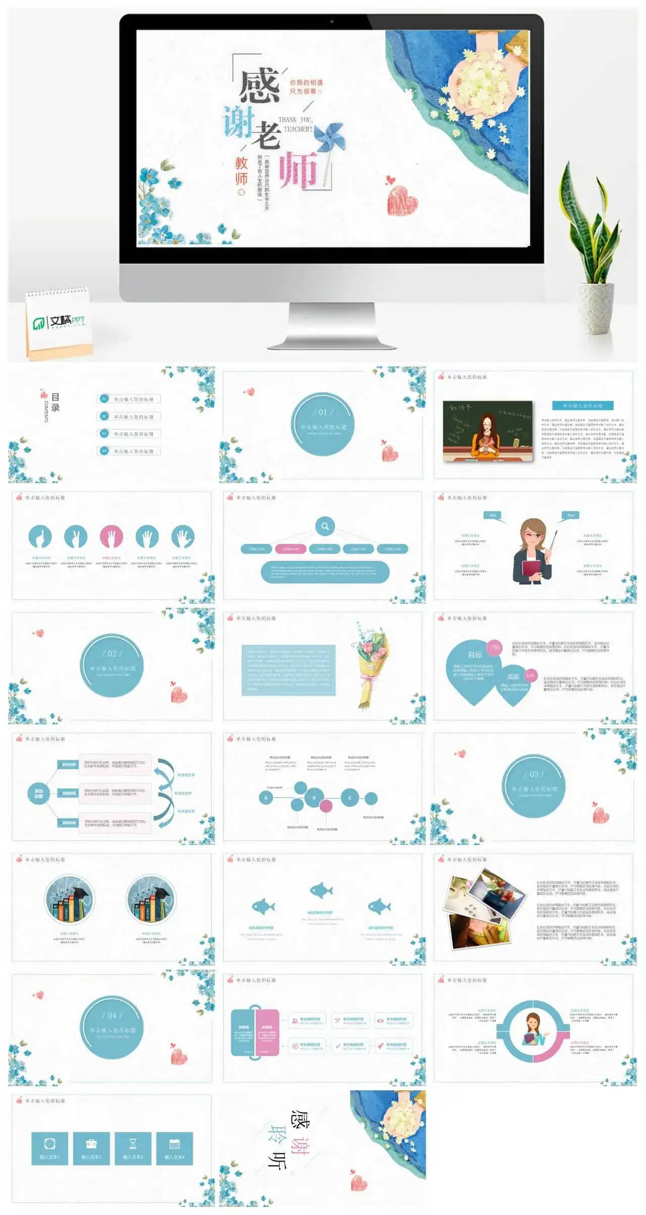 绚丽多彩感恩教师节节日ppt