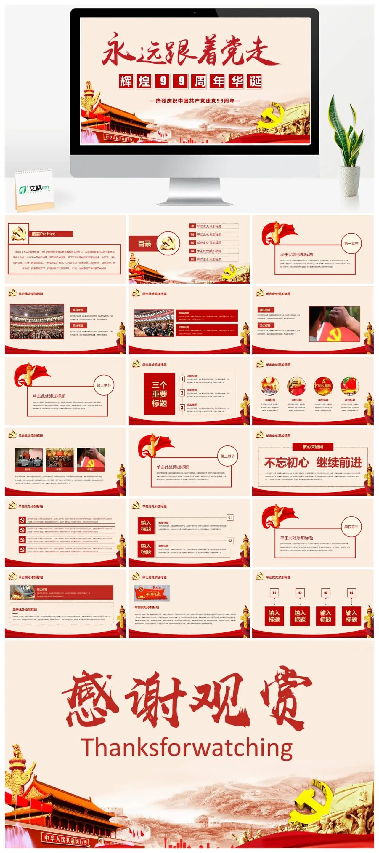 大气壮观精美七一建党节ppt免费模板下载