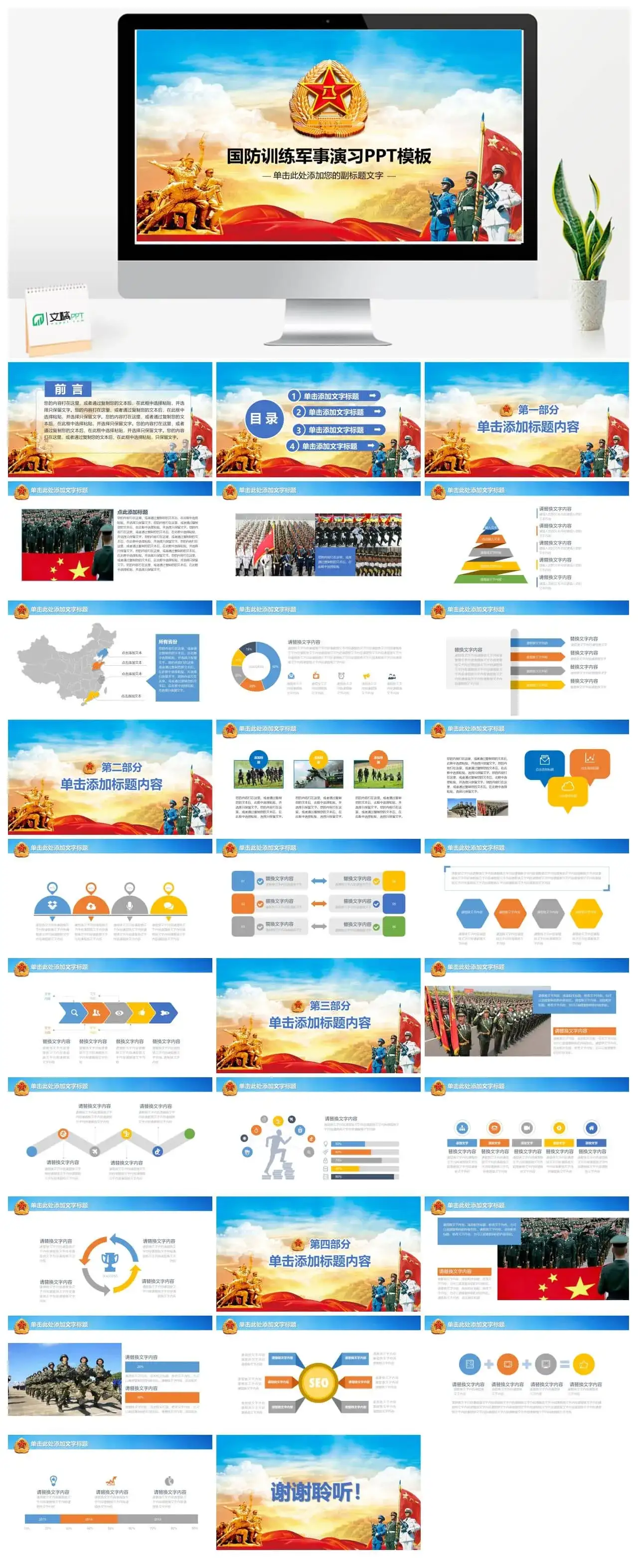 绚丽多彩国防演习八一建军节免费ppt