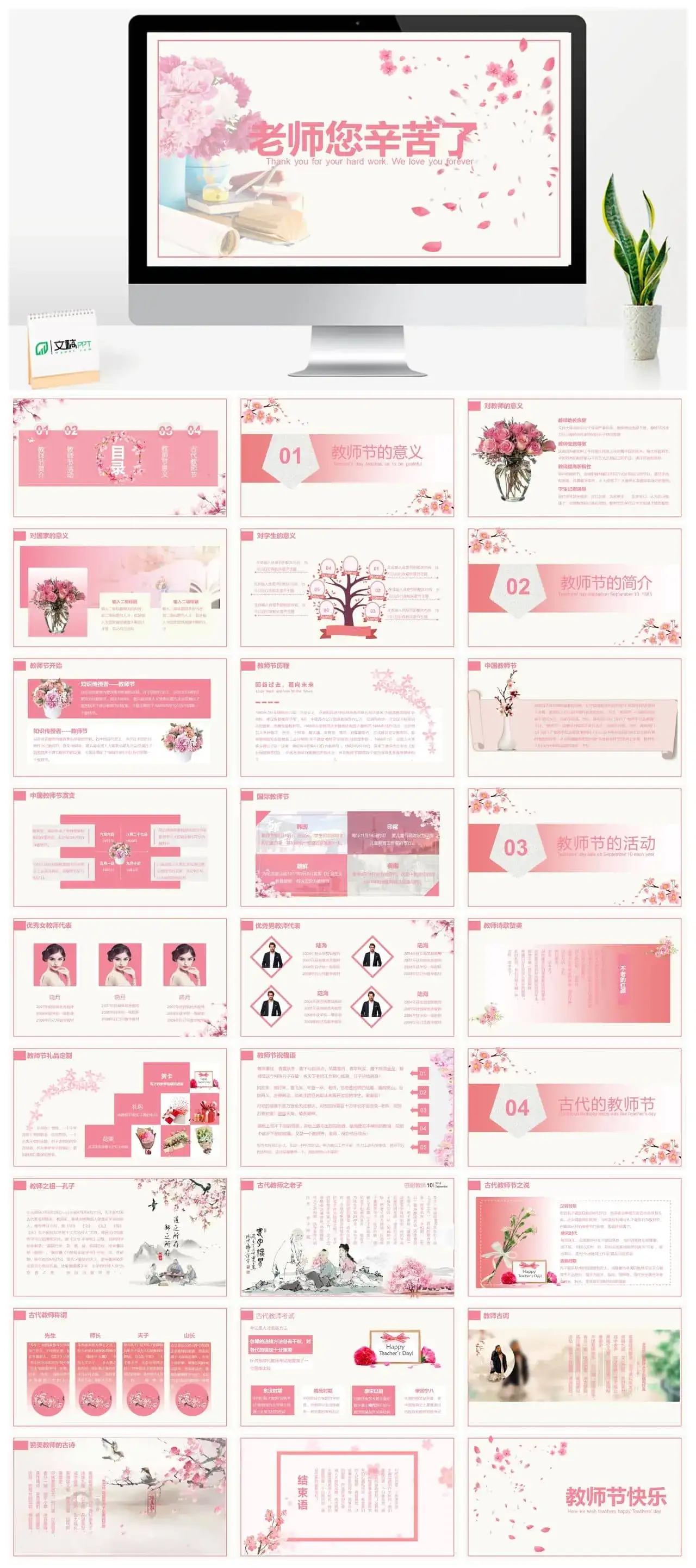 粉色浪漫感恩教师节节日温馨ppt免费模板