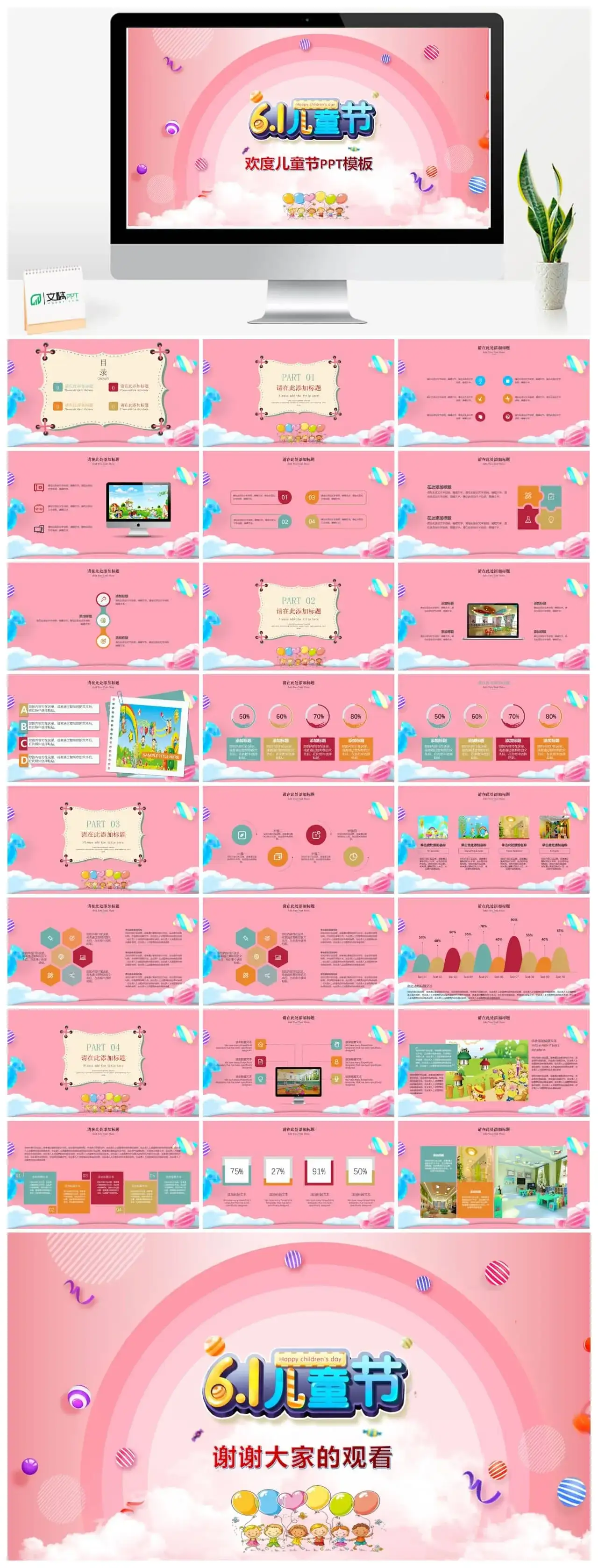 粉色欢度儿童节节日ppt免费模板