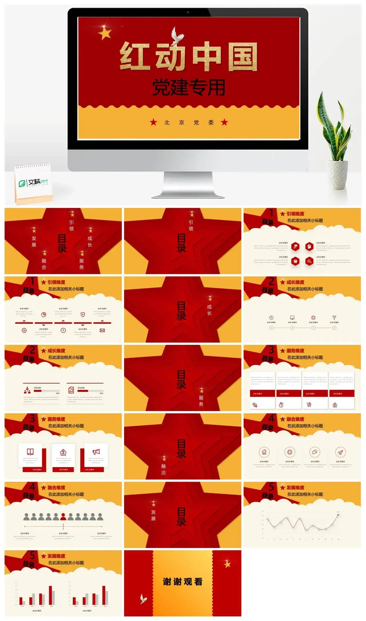 红色黄色五角星撞八一建军节党政ppt