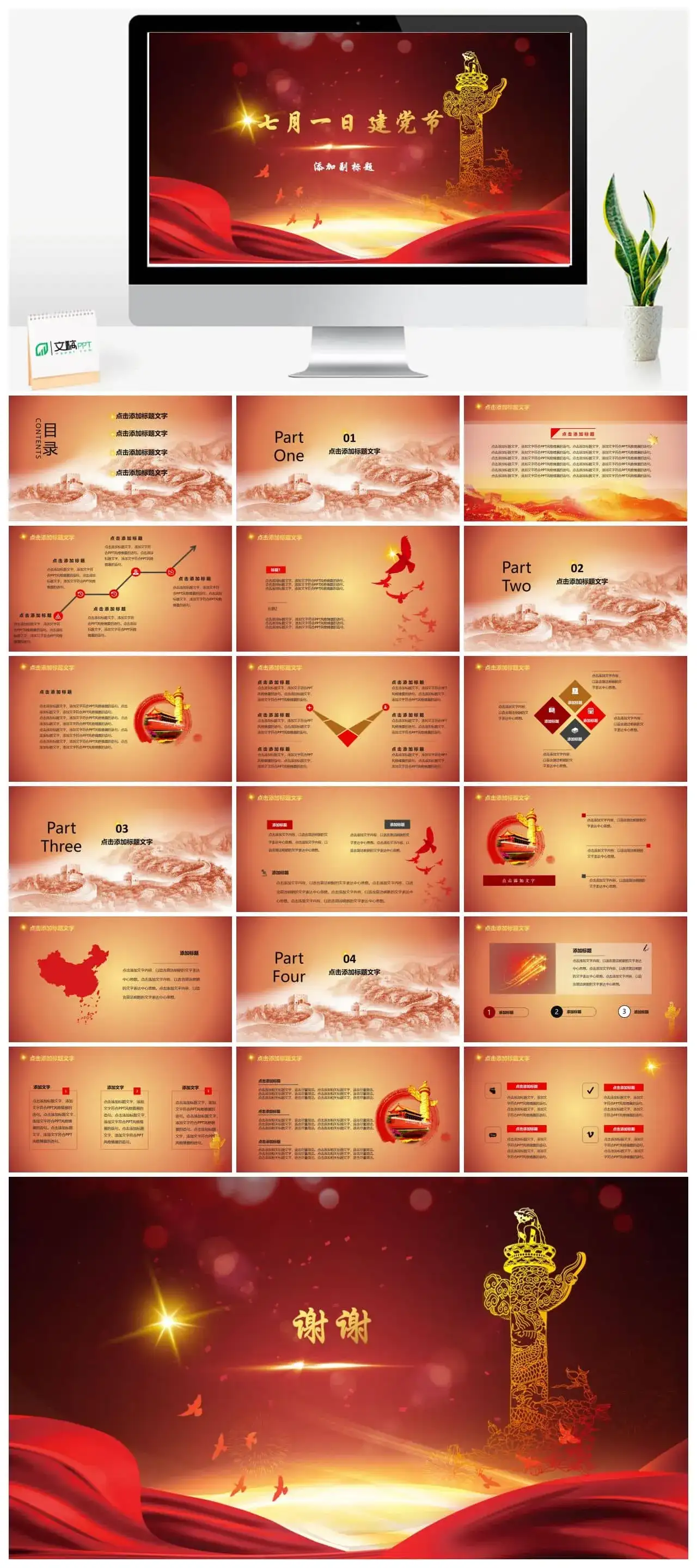 红色精美大气七一建党节ppt免费模板