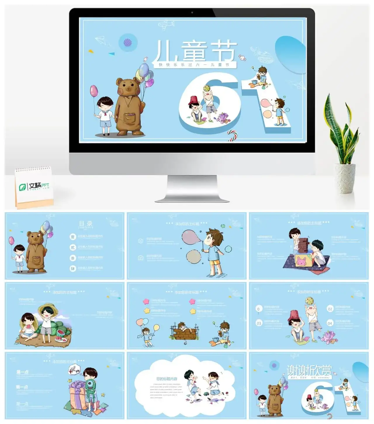 蓝色卡通快乐六一儿童节PPT免费模板